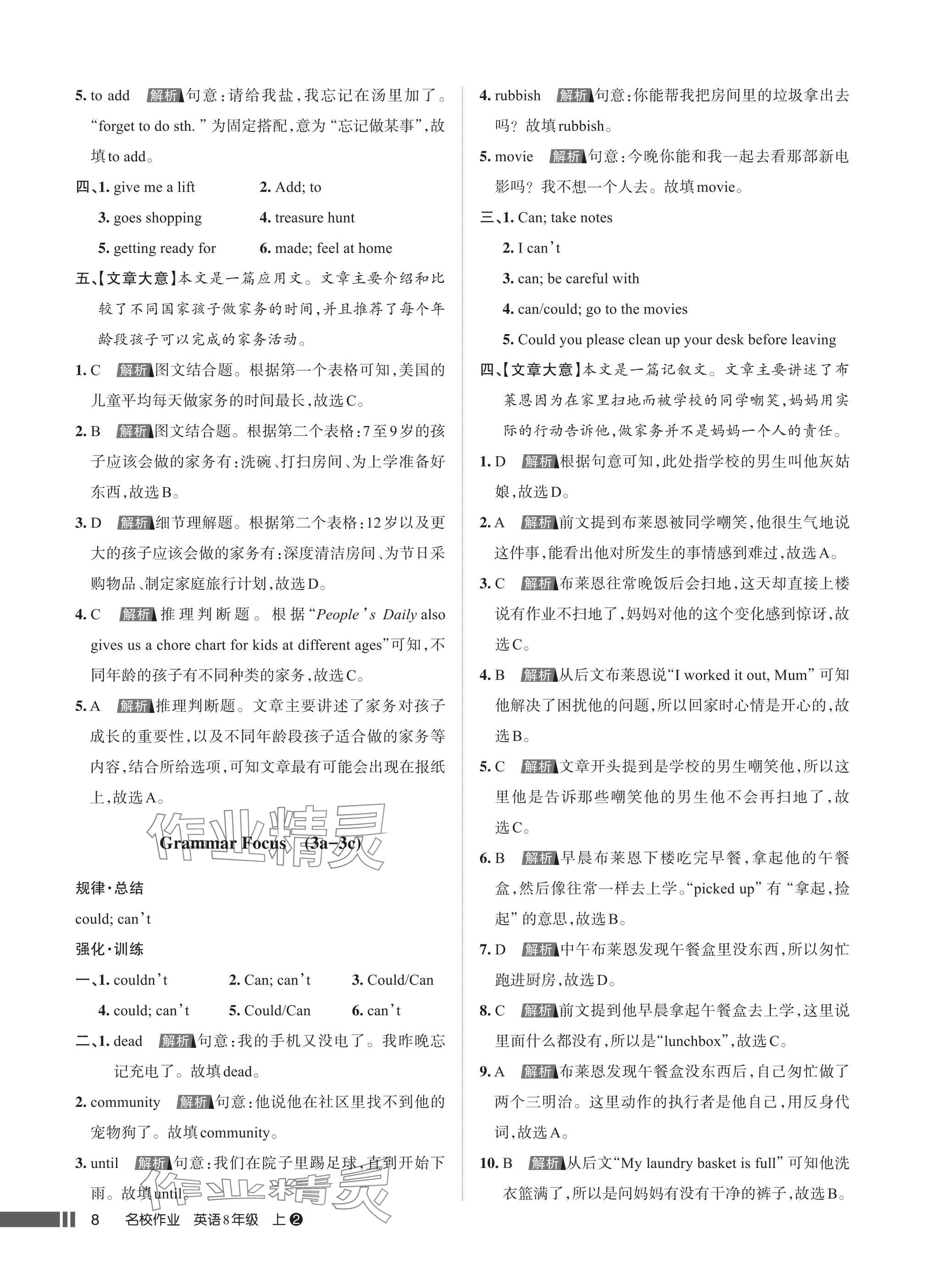 2025年名校作业八年级英语上册人教版湖北专版 参考答案第8页