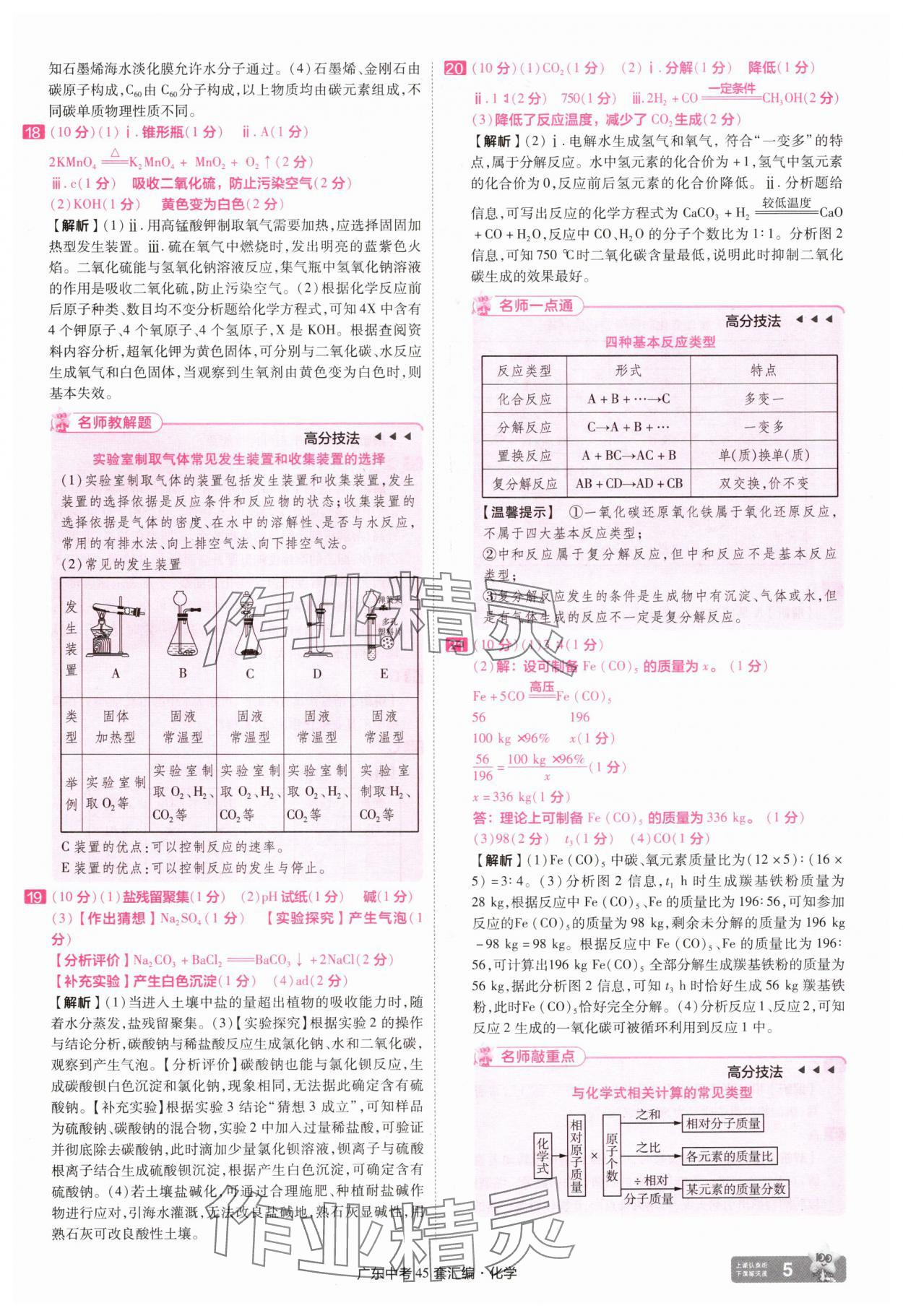 2025年金考卷45套匯編化學(xué)廣東專版 第5頁