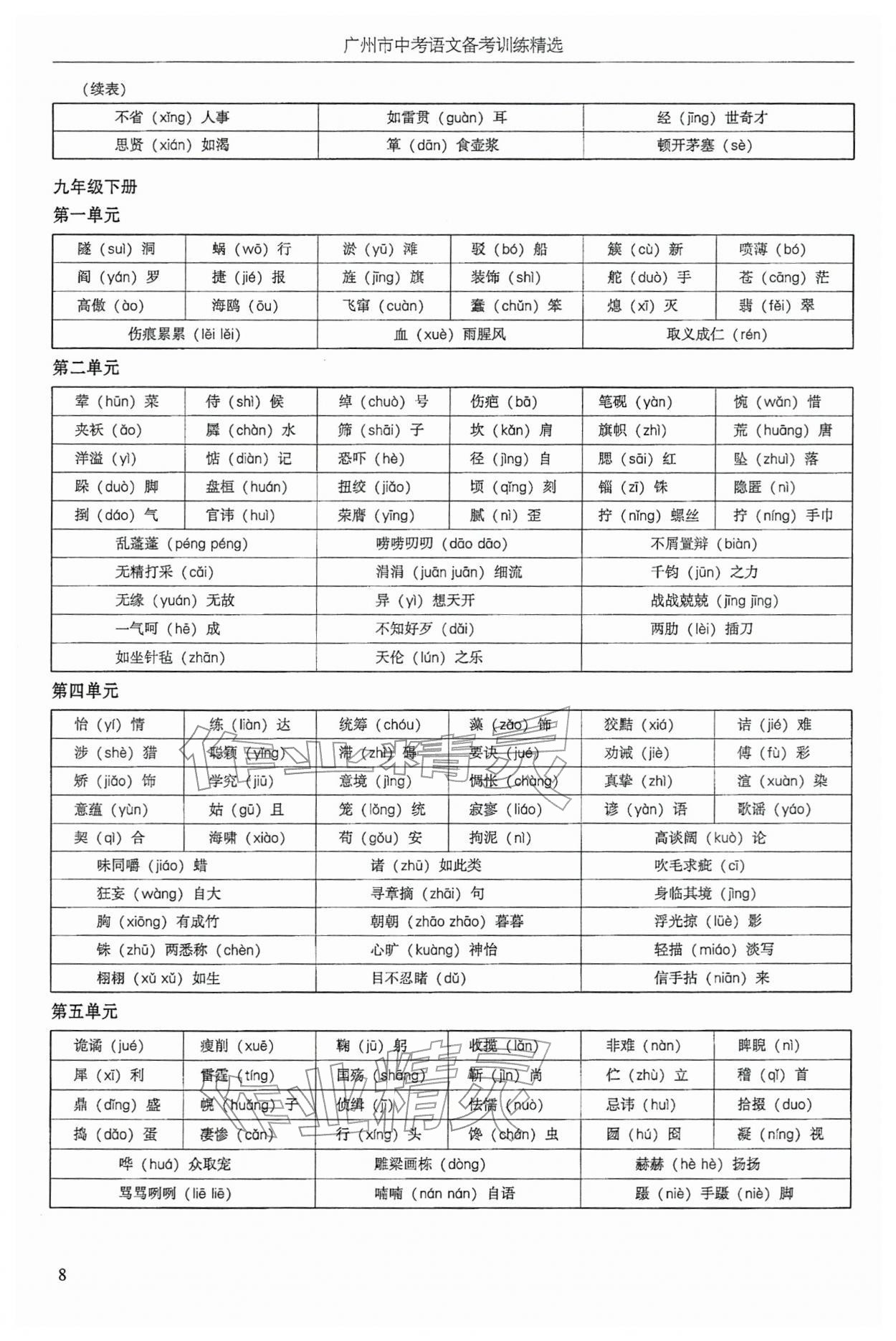 2026年廣州市中考語文&nbsp;第12頁