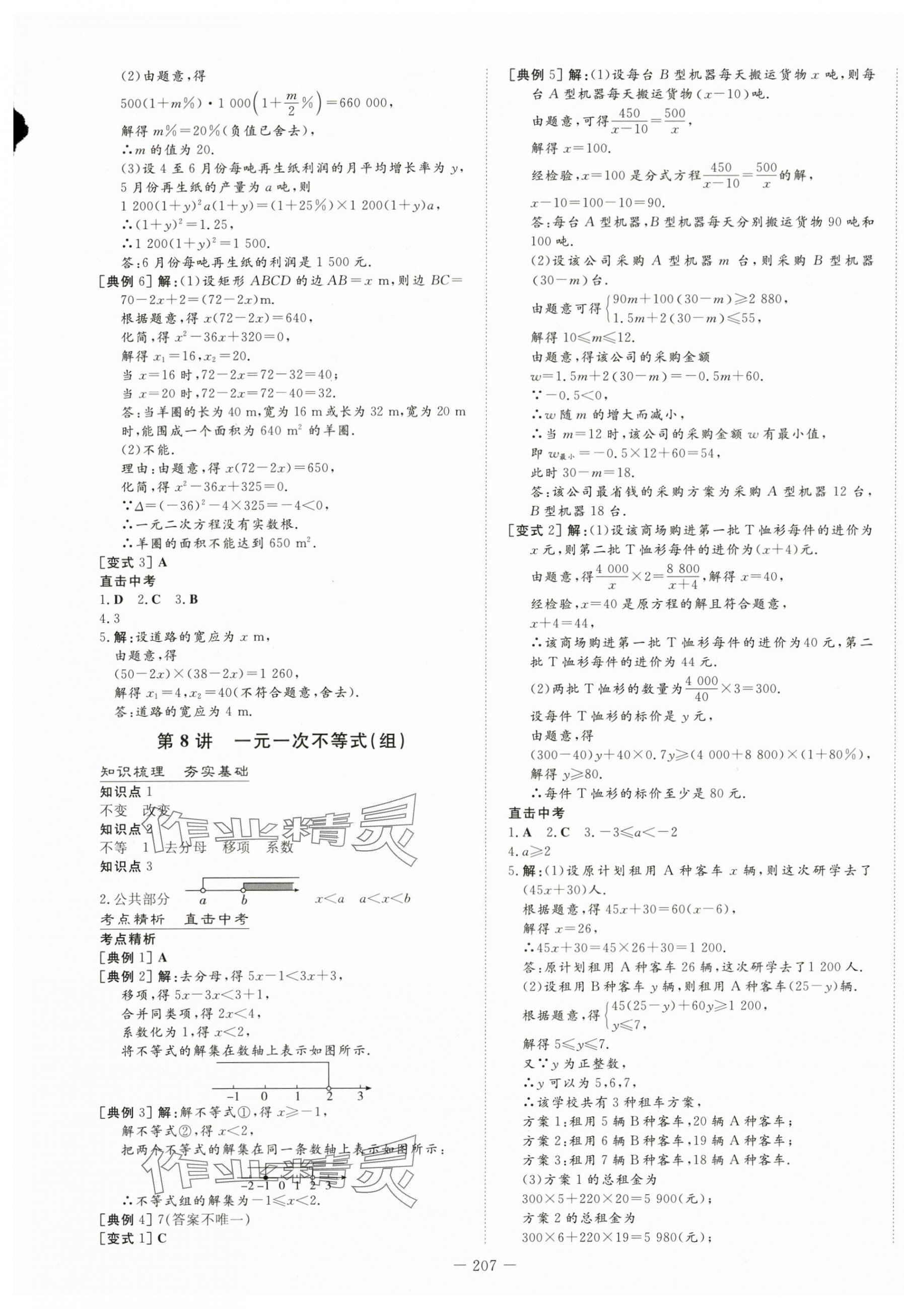 2024年中考總復(fù)習導(dǎo)與練數(shù)學(xué) 第5頁