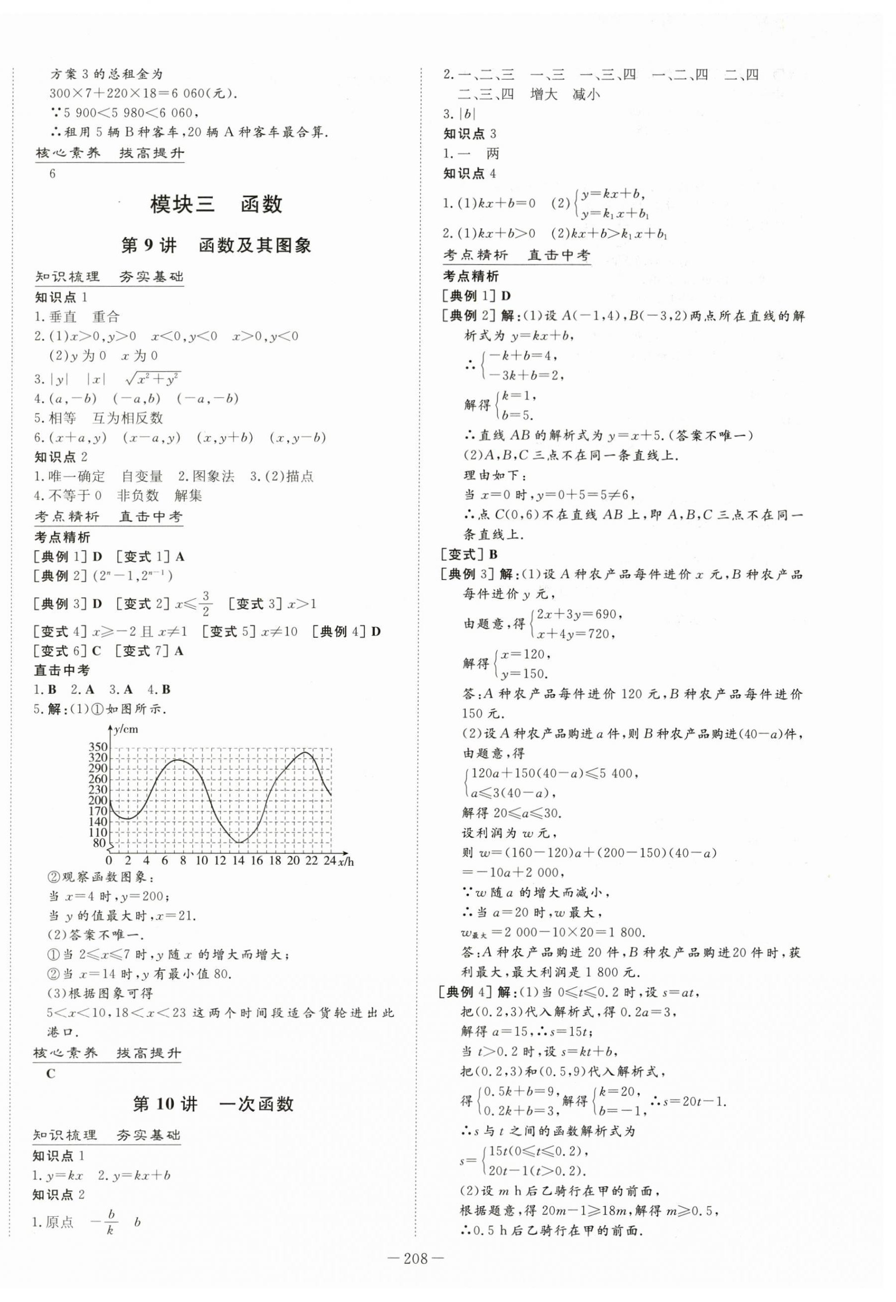 2024年中考总复习导与练数学 第6页