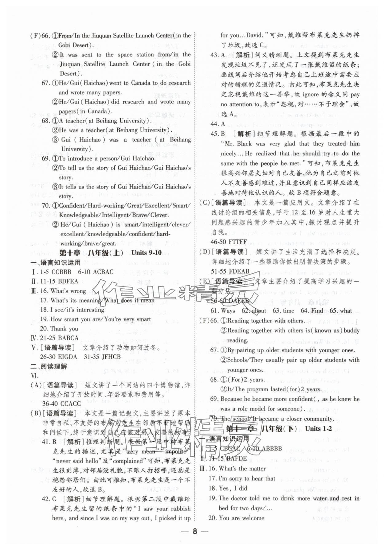 2025年中考123中考一輪總復習英語吉林專版 第8頁