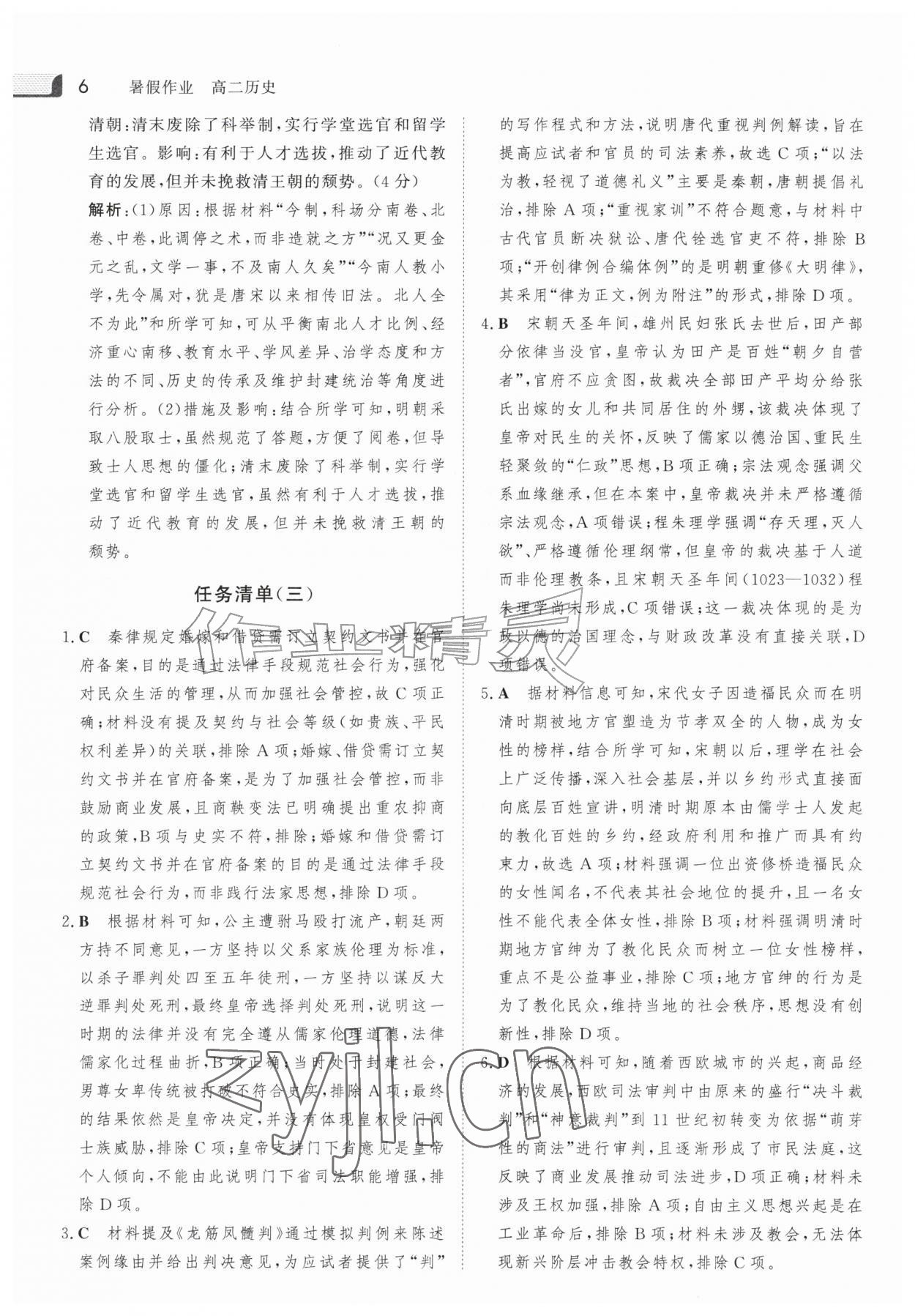2026年金版新学案暑假作业高二历史人教版&nbsp;参考答案第5页