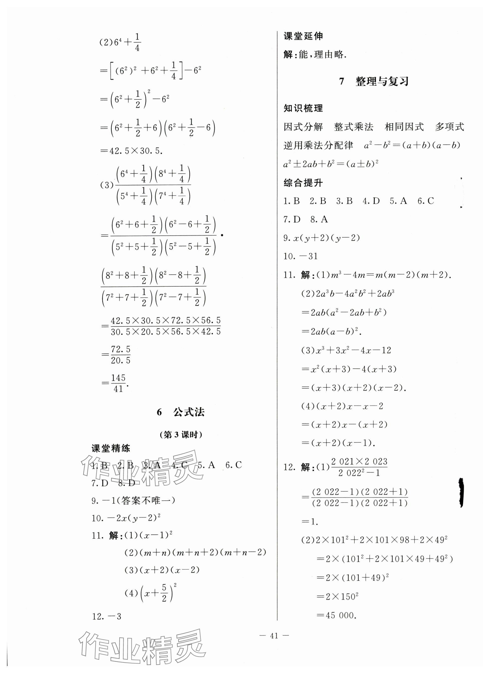 2024年初中同步練習(xí)冊(cè)八年級(jí)數(shù)學(xué)上冊(cè)魯教版54制北京師范大學(xué)出版社 第5頁(yè)