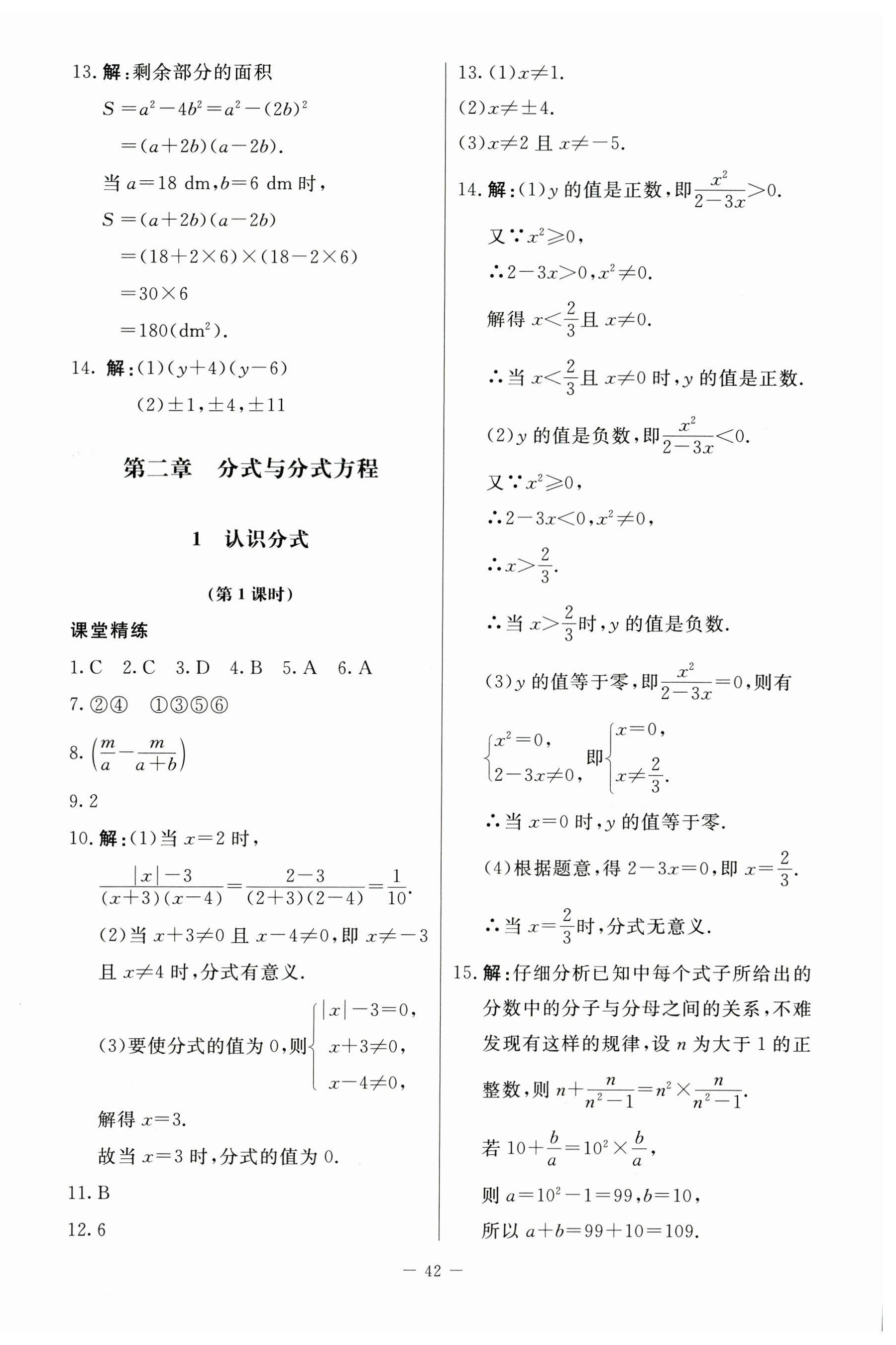 2024年初中同步練習(xí)冊(cè)八年級(jí)數(shù)學(xué)上冊(cè)魯教版54制北京師范大學(xué)出版社 第6頁