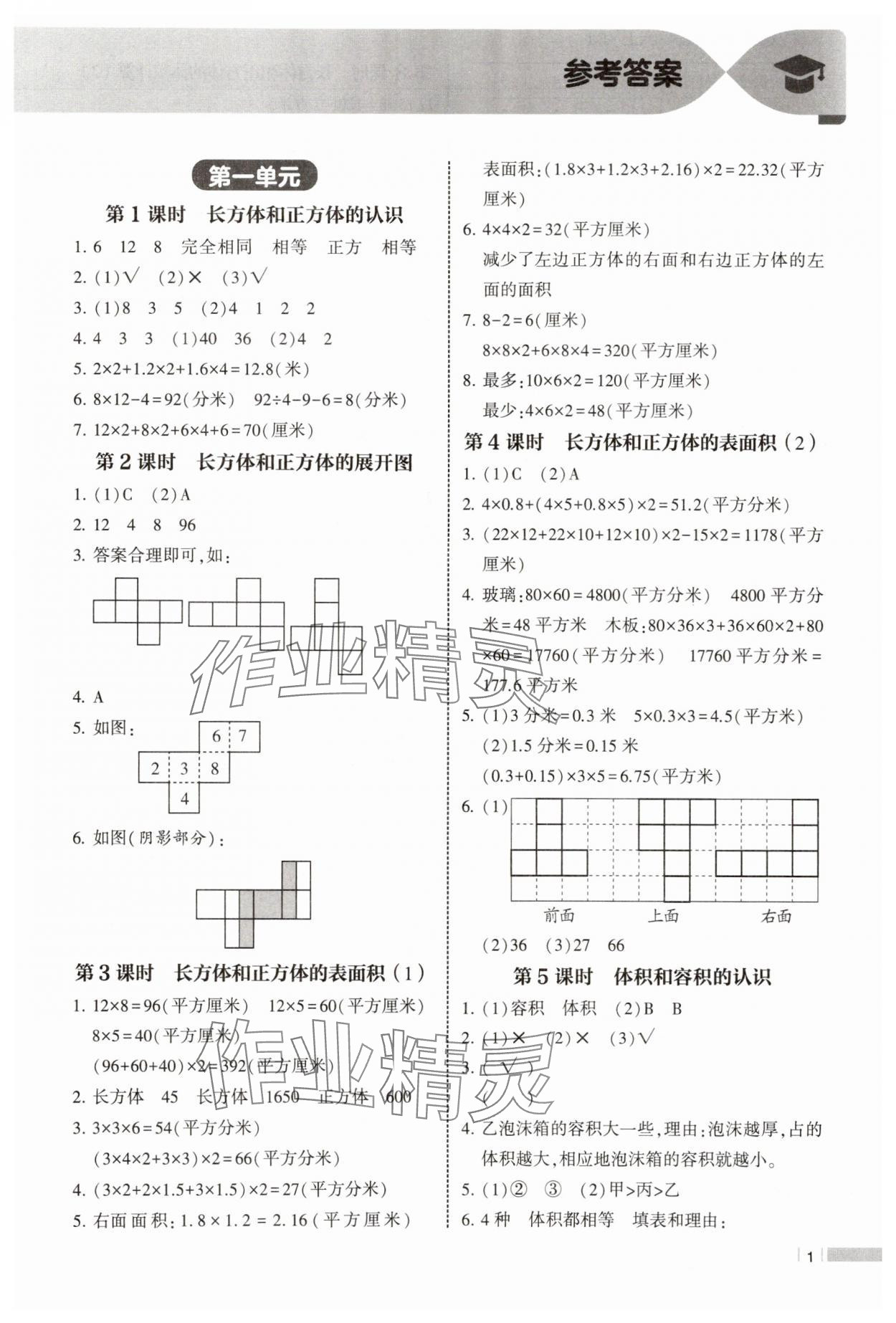 2025年经纶学典课时作业六年级数学上册苏教版 第1页