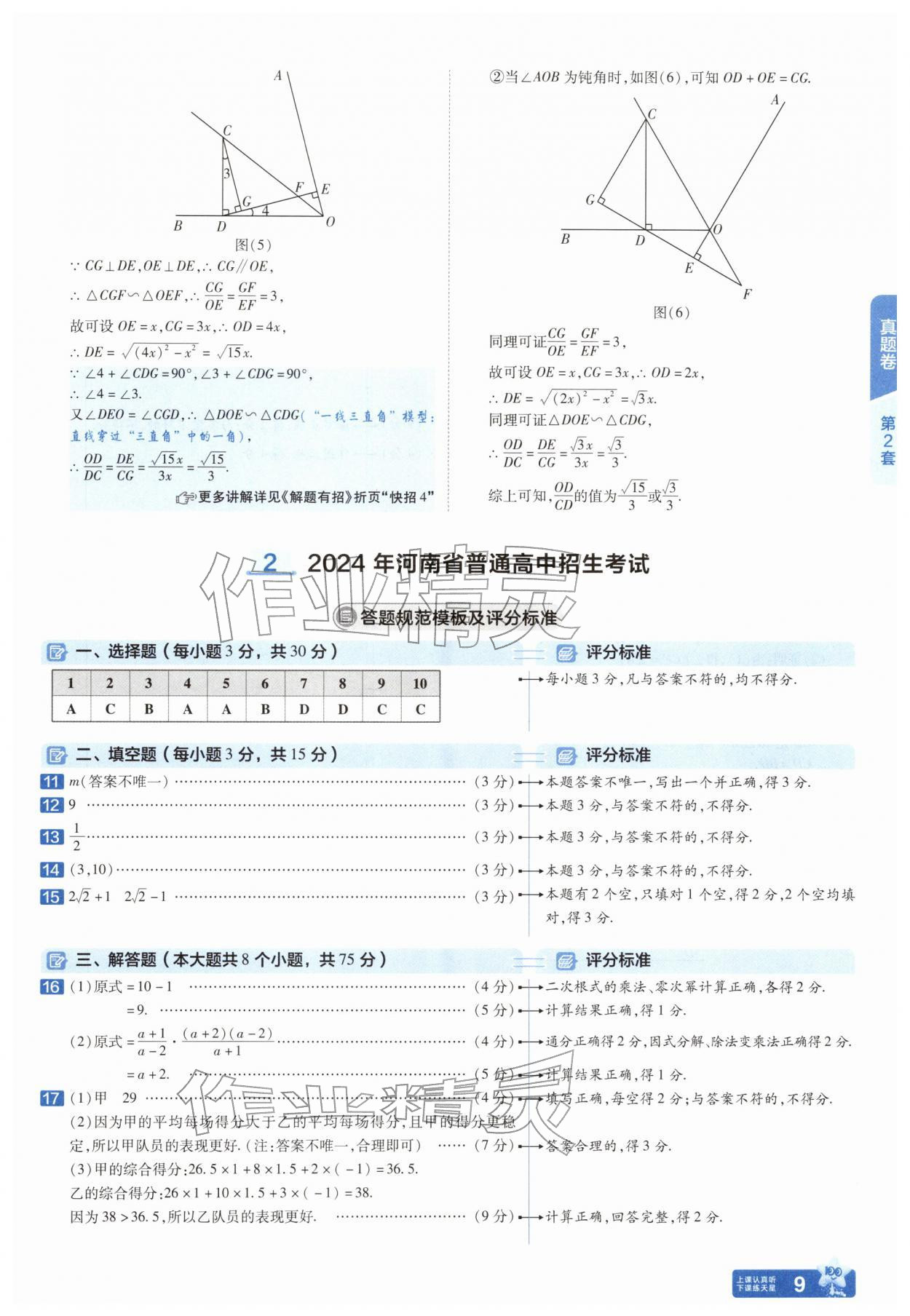 2026年金考卷45套汇编数学河南专版&nbsp;参考答案第8页
