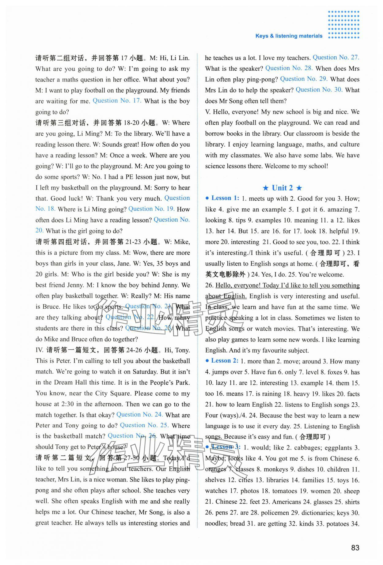 2025年同步练习册河北教育出版社七年级英语上册冀教版 参考答案第2页