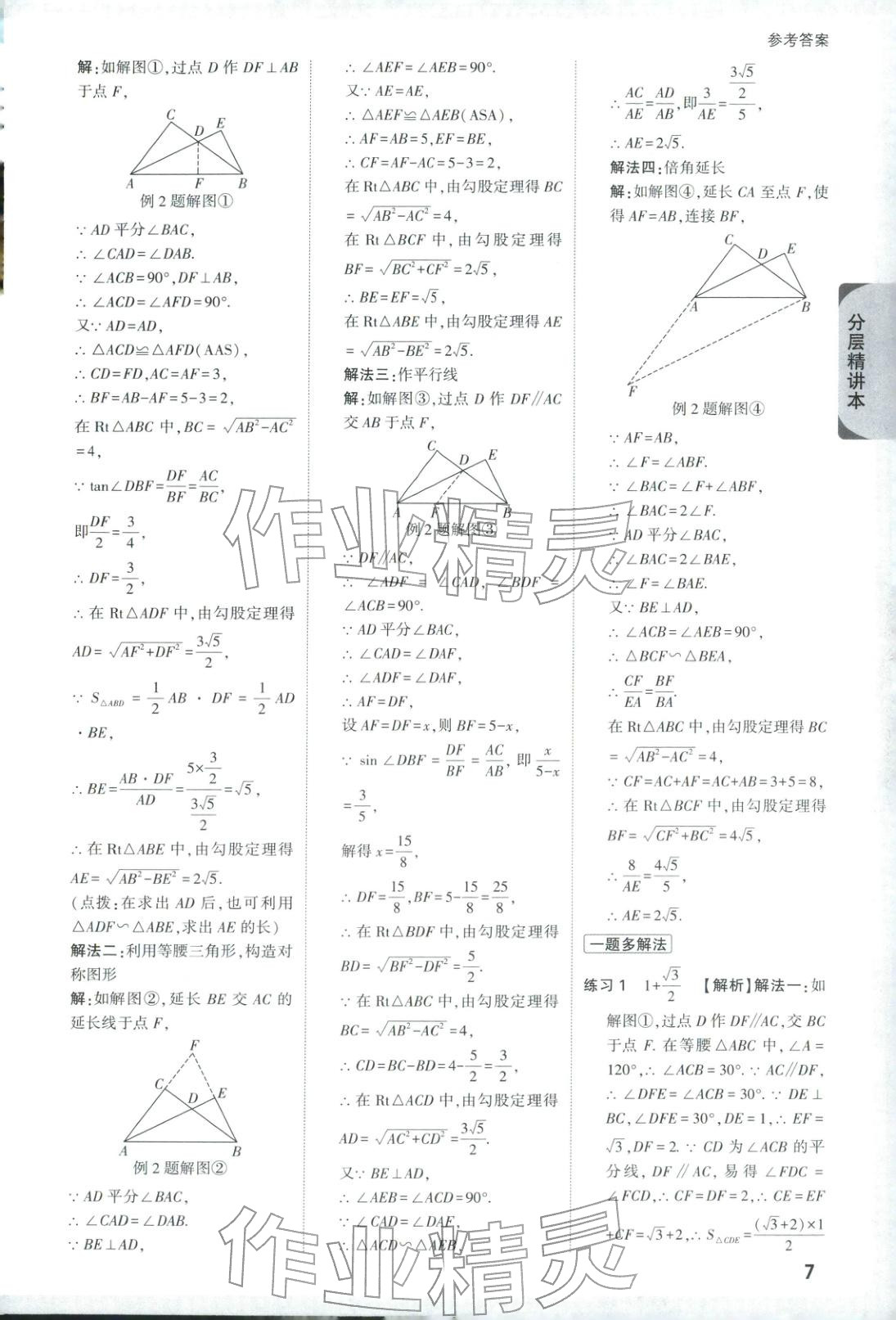 2026年万唯中考试题研究数学安徽专版&nbsp;第9页