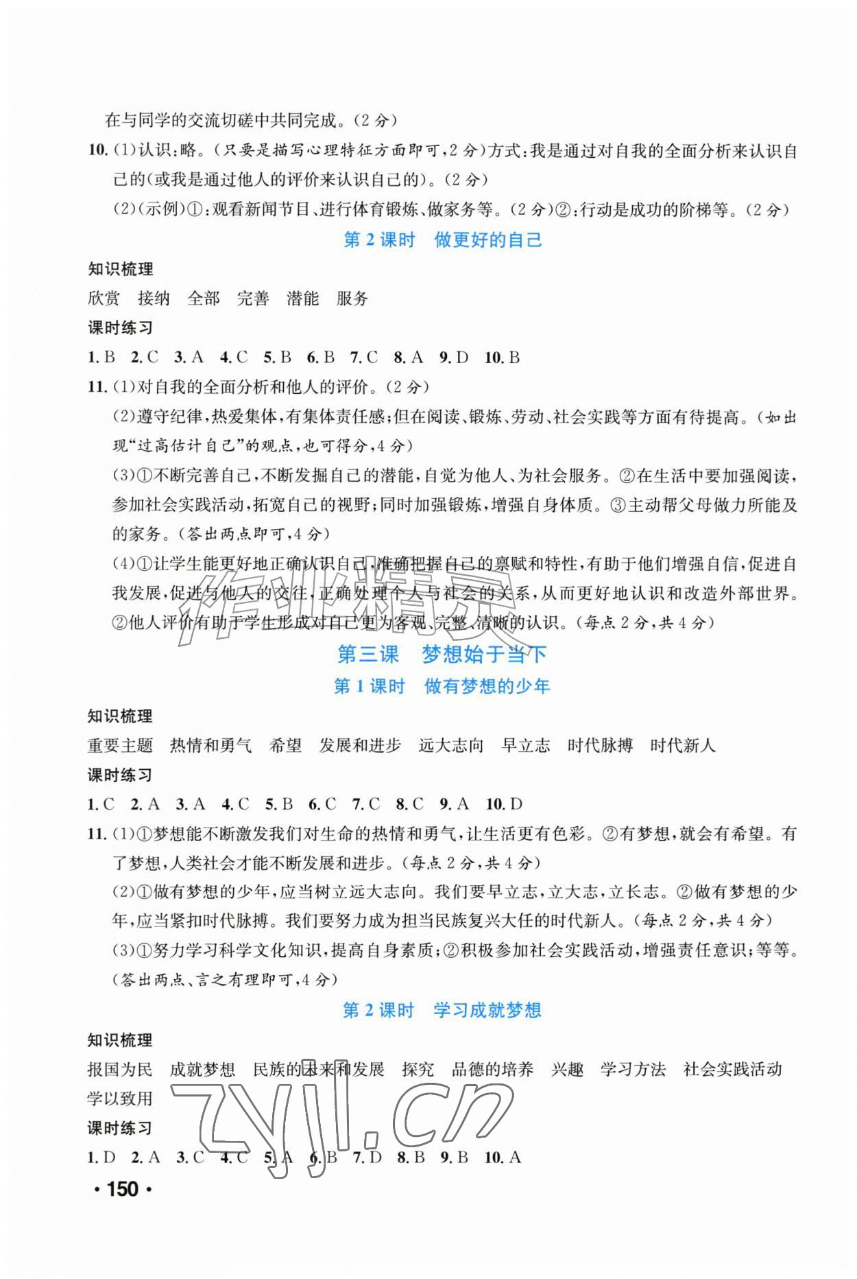 2026年新课程学习与评价七年级道德与法治上册人教版河北专版&nbsp;第2页