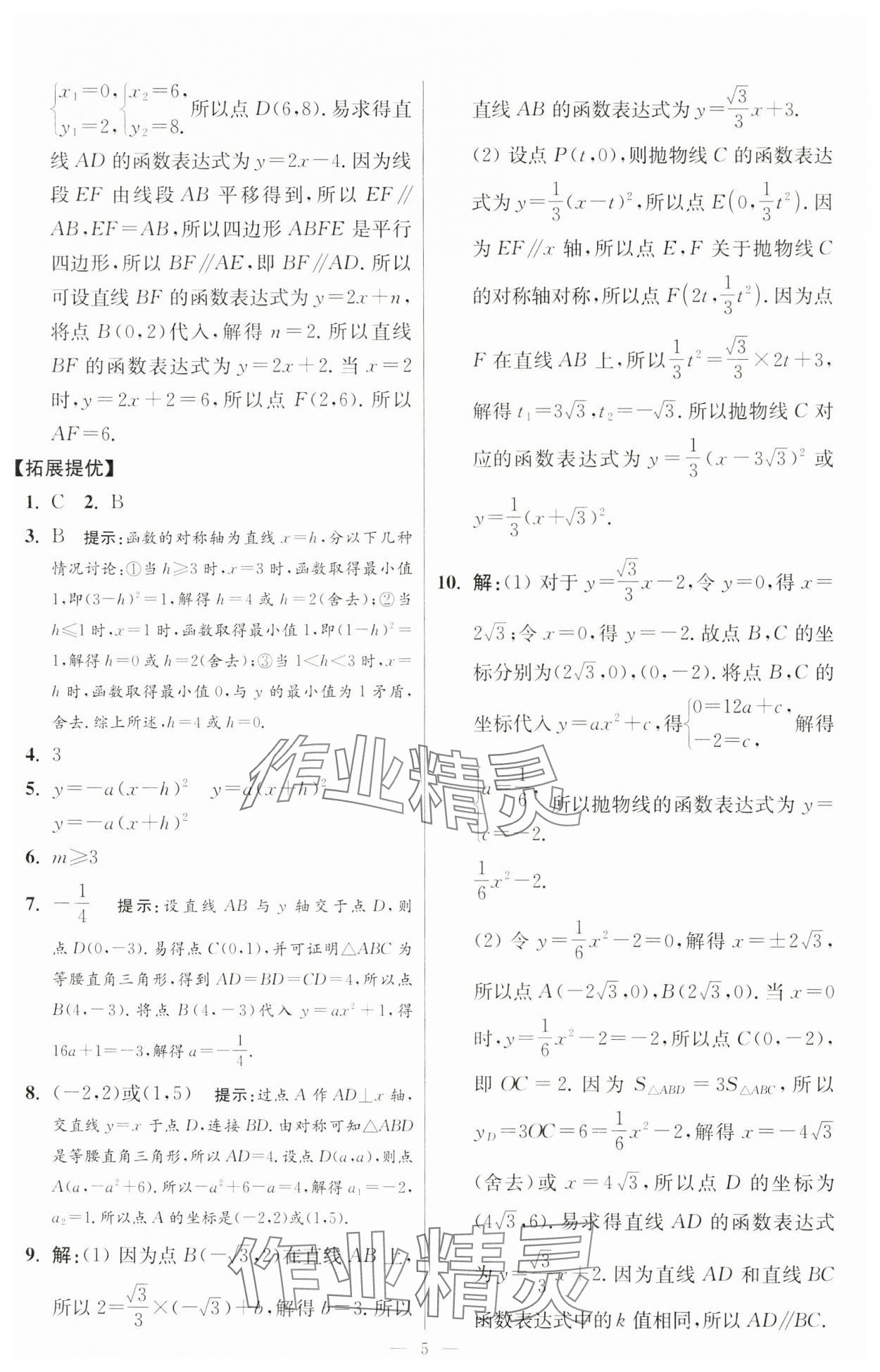 2025年小題狂做九年級數(shù)學(xué)下冊蘇科版提優(yōu)版 第5頁