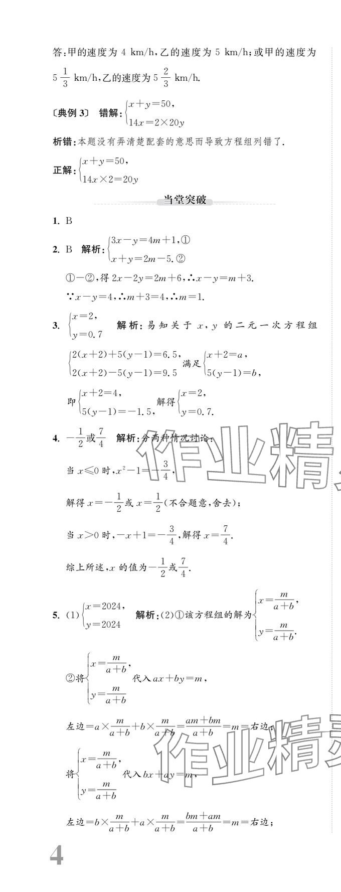 2025年新課標新中考浙江中考數(shù)學 第13頁