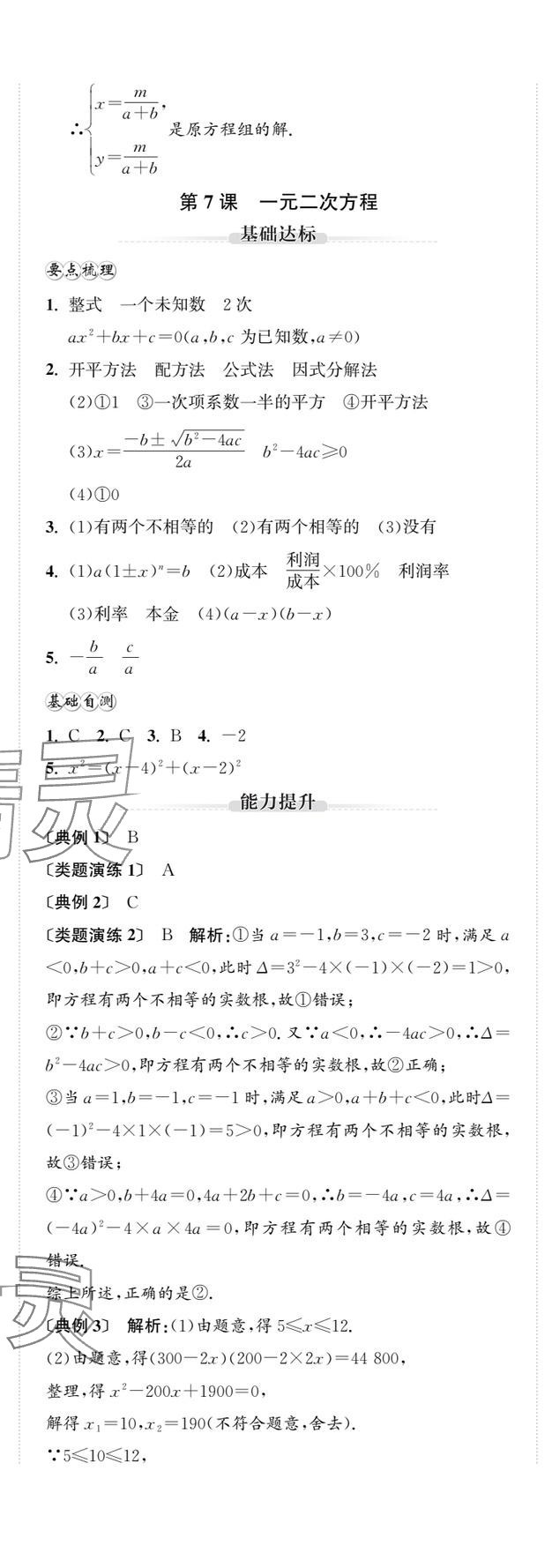 2025年新課標新中考浙江中考數(shù)學 第14頁