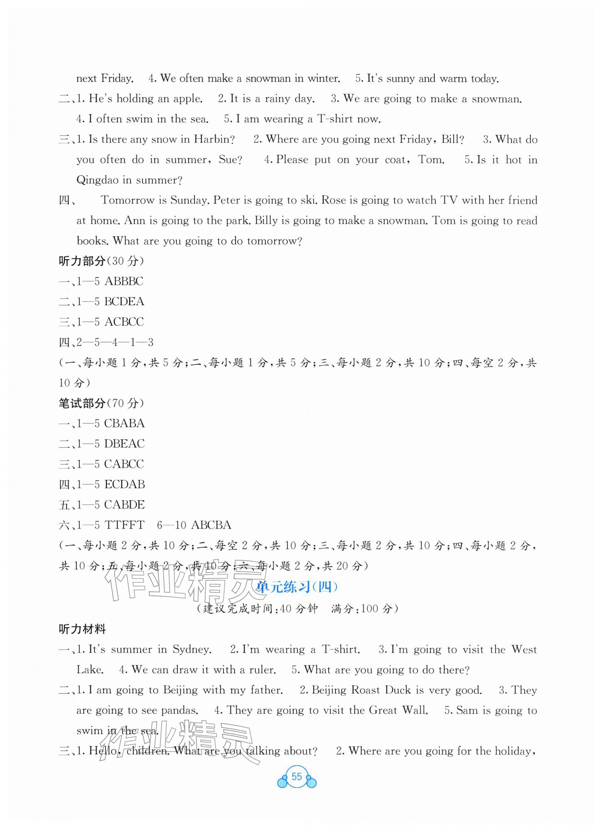 2026年自主学习能力测评单元测试六年级英语下册接力版&nbsp;第3页