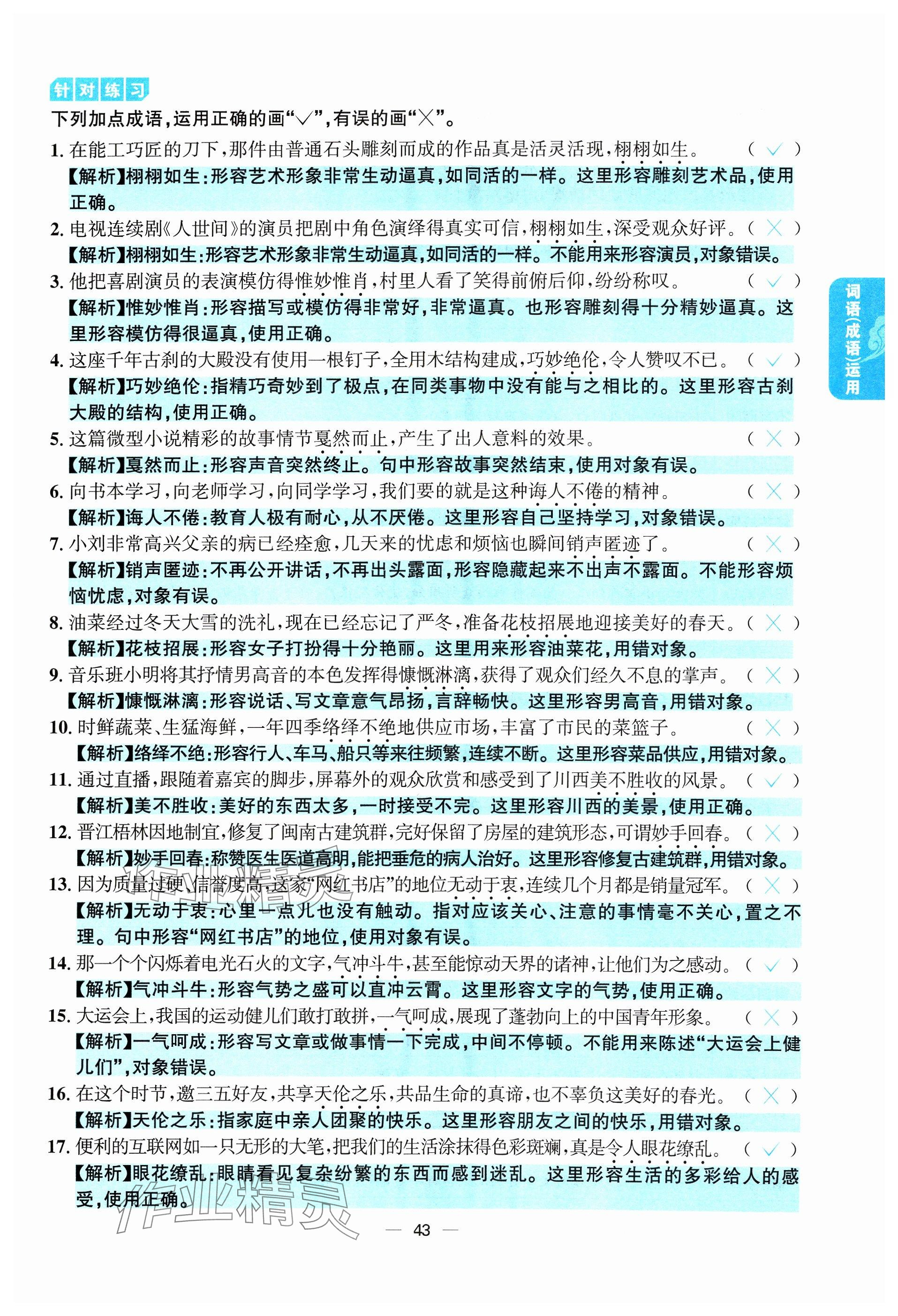 2024年學程先鋒中考總復習語文 參考答案第43頁