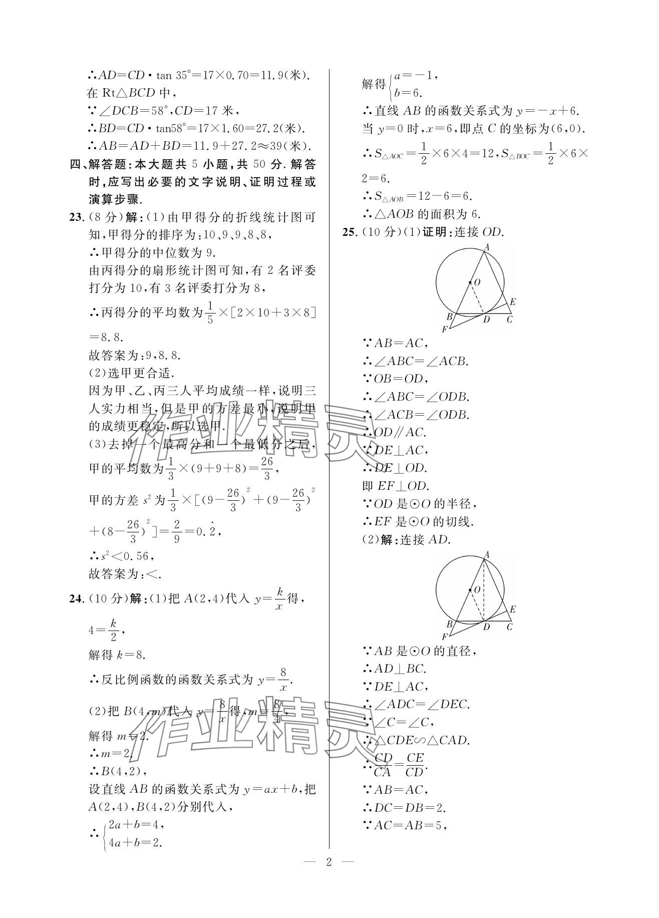 2025年全优金卷数学甘肃专版 参考答案第2页