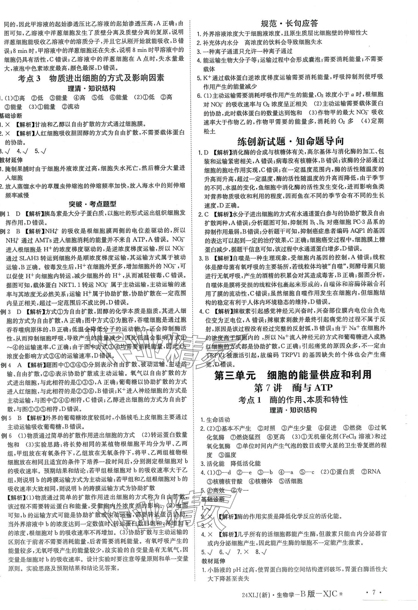 2024年新亮劍高考總復習高中生物學 第9頁