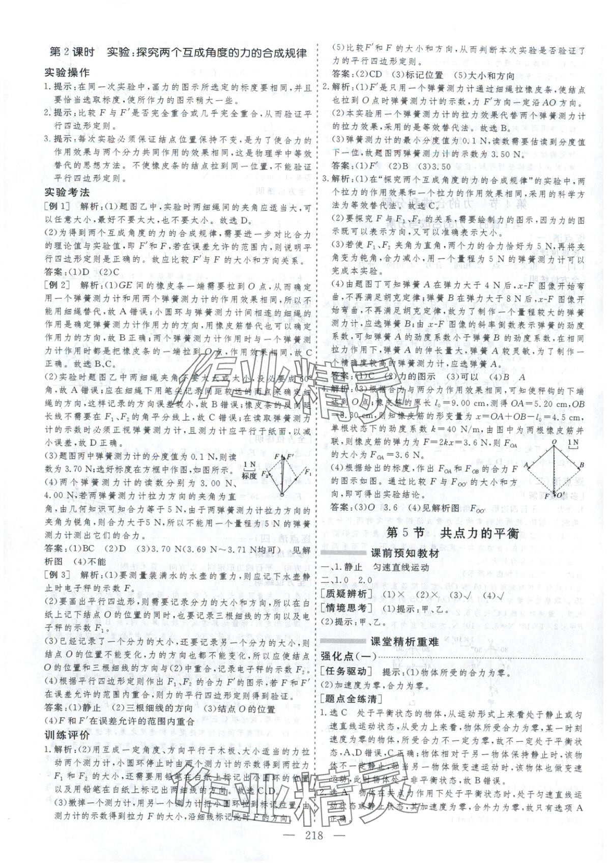 2025年芝麻开花美在课堂高中物理必修第一册人教版&nbsp;第14页