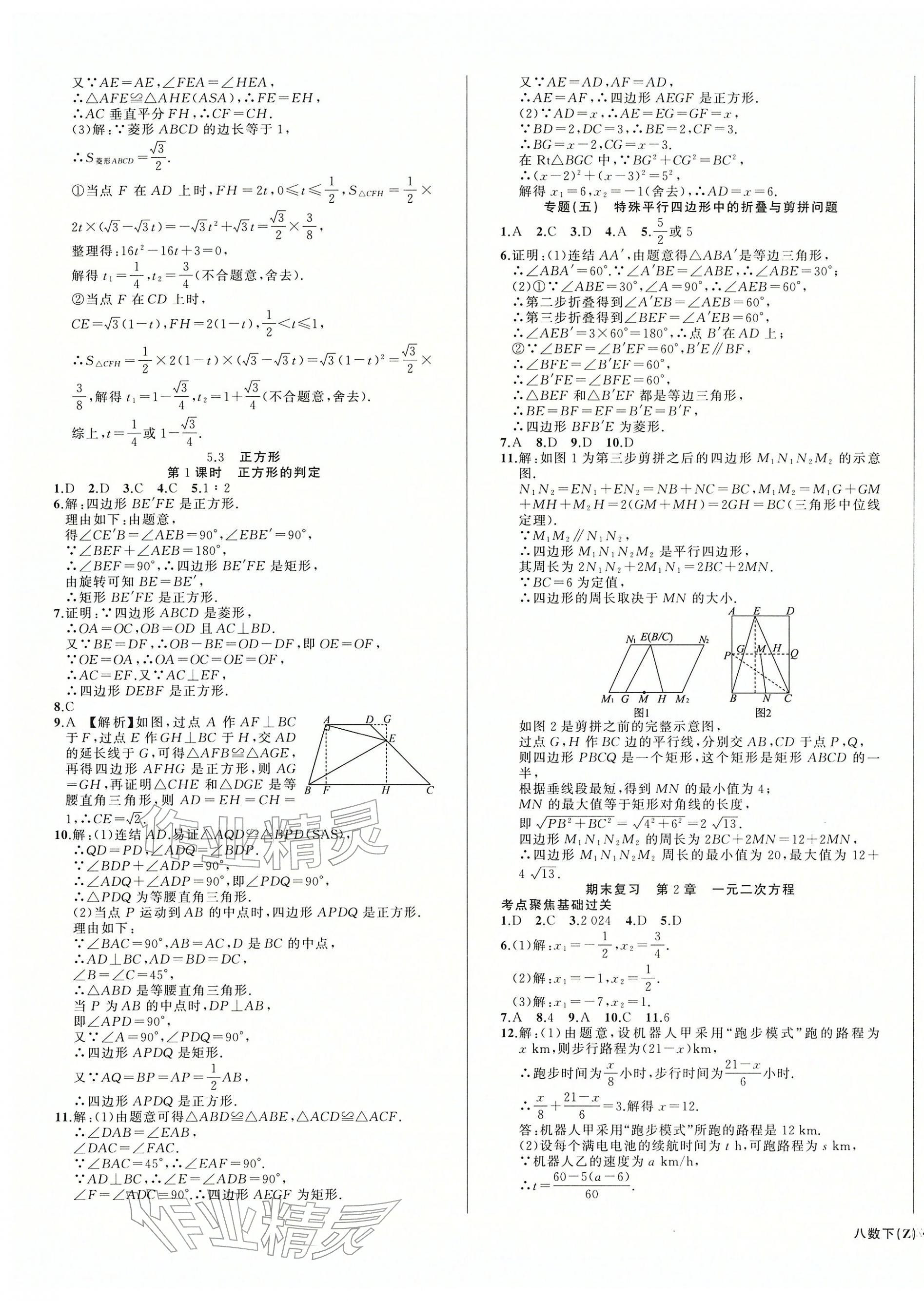 2026年名师面对面同步作业本八年级数学下册浙教版浙江专版&nbsp;第7页