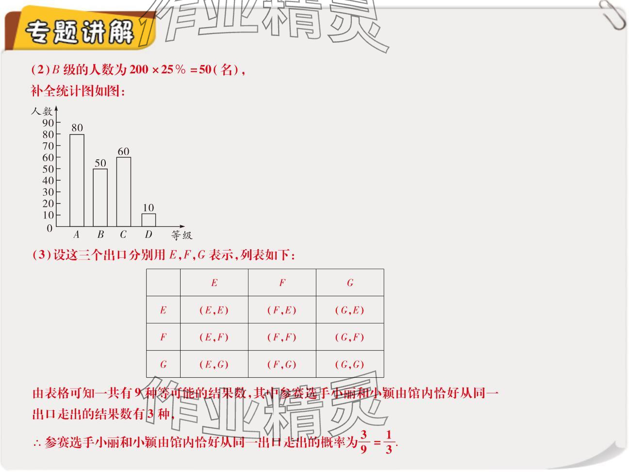 2024年復(fù)習(xí)直通車期末復(fù)習(xí)與假期作業(yè)九年級數(shù)學(xué)北師大版 參考答案第65頁