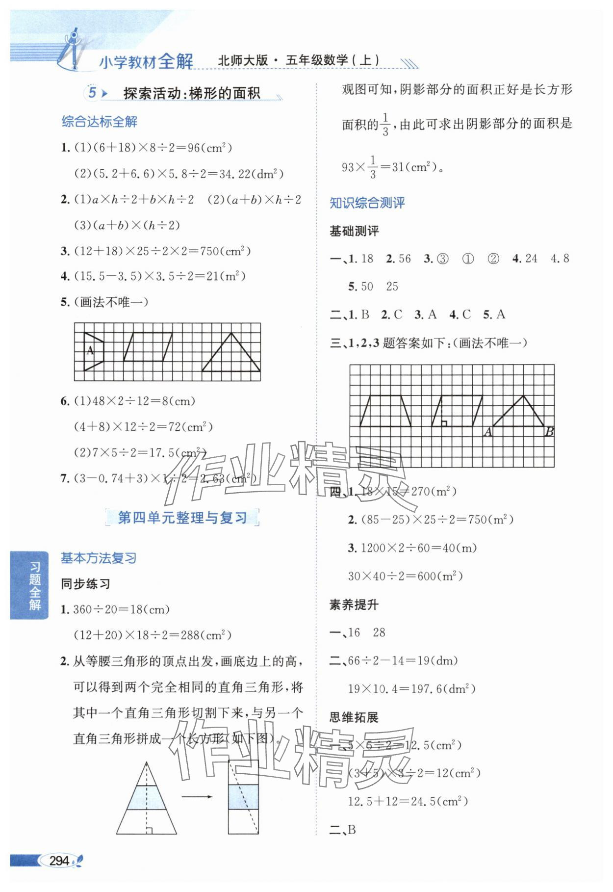 2025年教材全解五年級數學上冊北師大版 第10頁