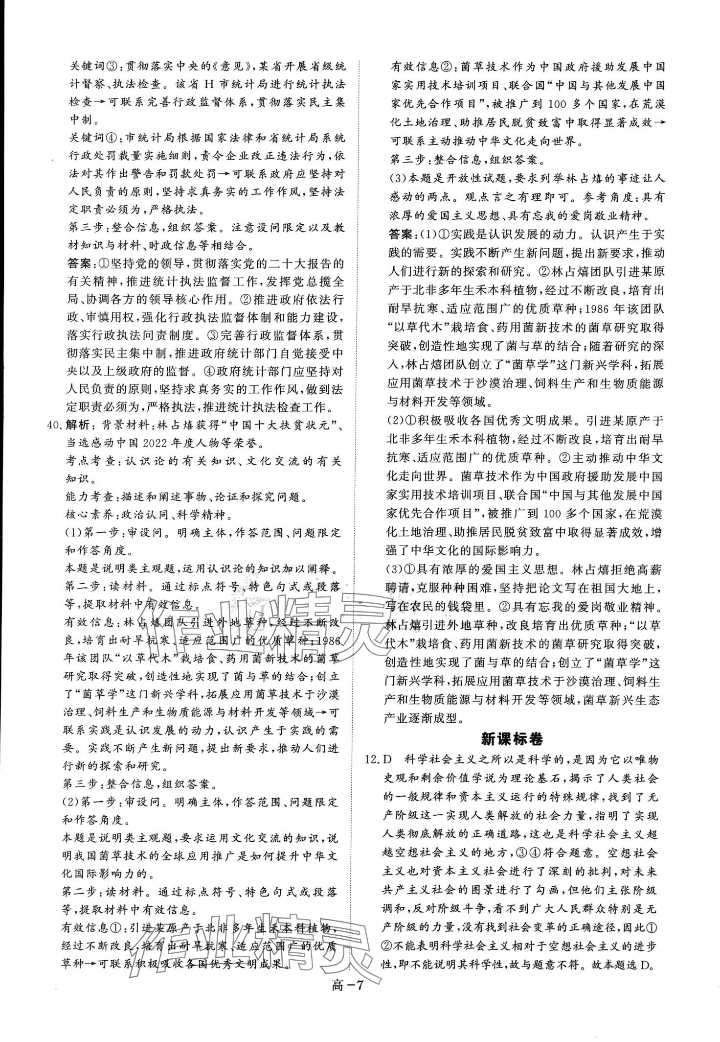 2024年創(chuàng)新教程最新試題精選陽(yáng)光出版社高中道德與法治3+1真題匯編 第6頁(yè)