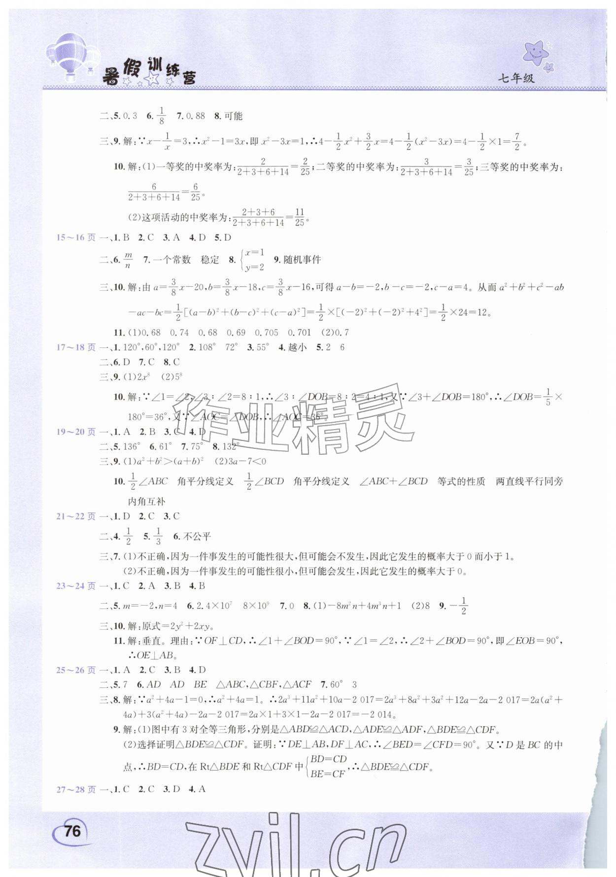 2026年假期园地暑假训练营七年级数学生物合订本&nbsp;第2页