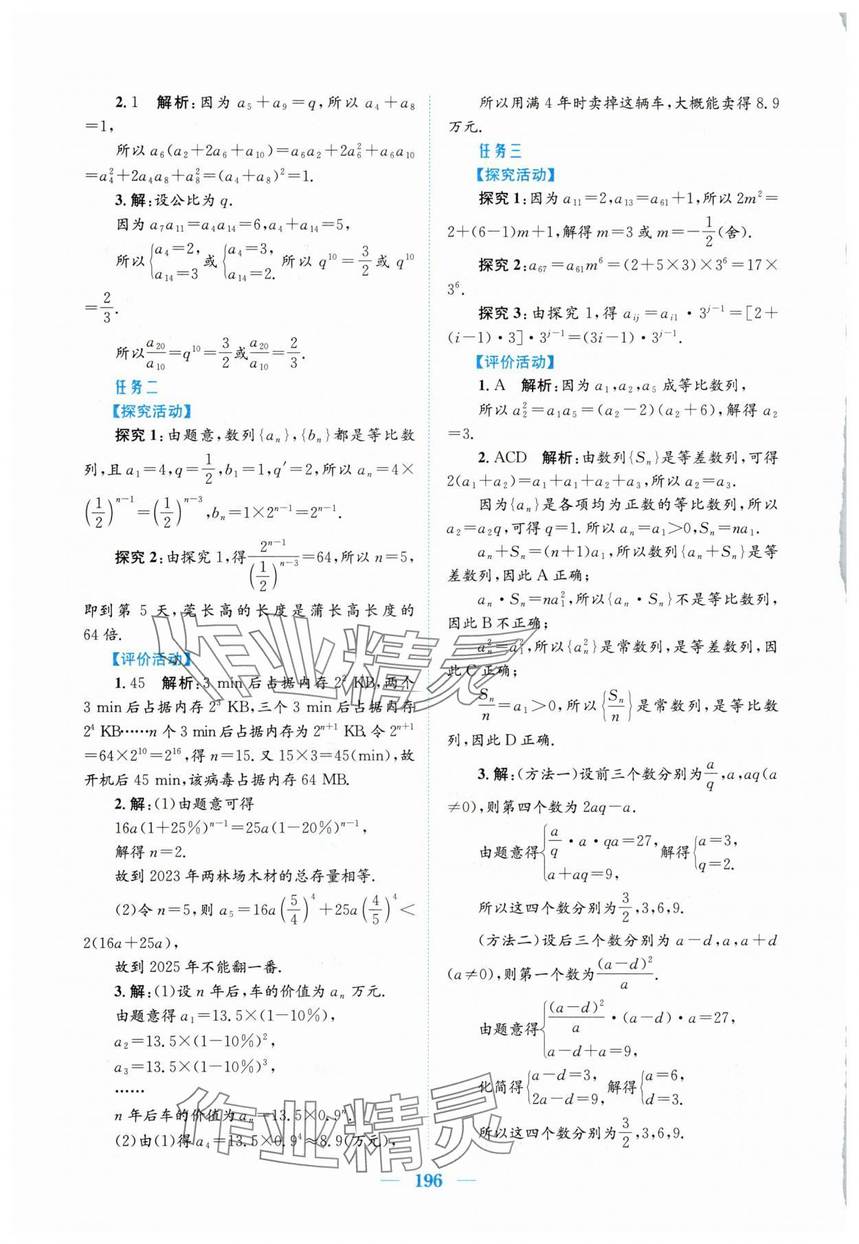 2025年新編高中同步作業(yè)高中數(shù)學(xué)選擇性必修第二冊(cè)人教版A 參考答案第12頁