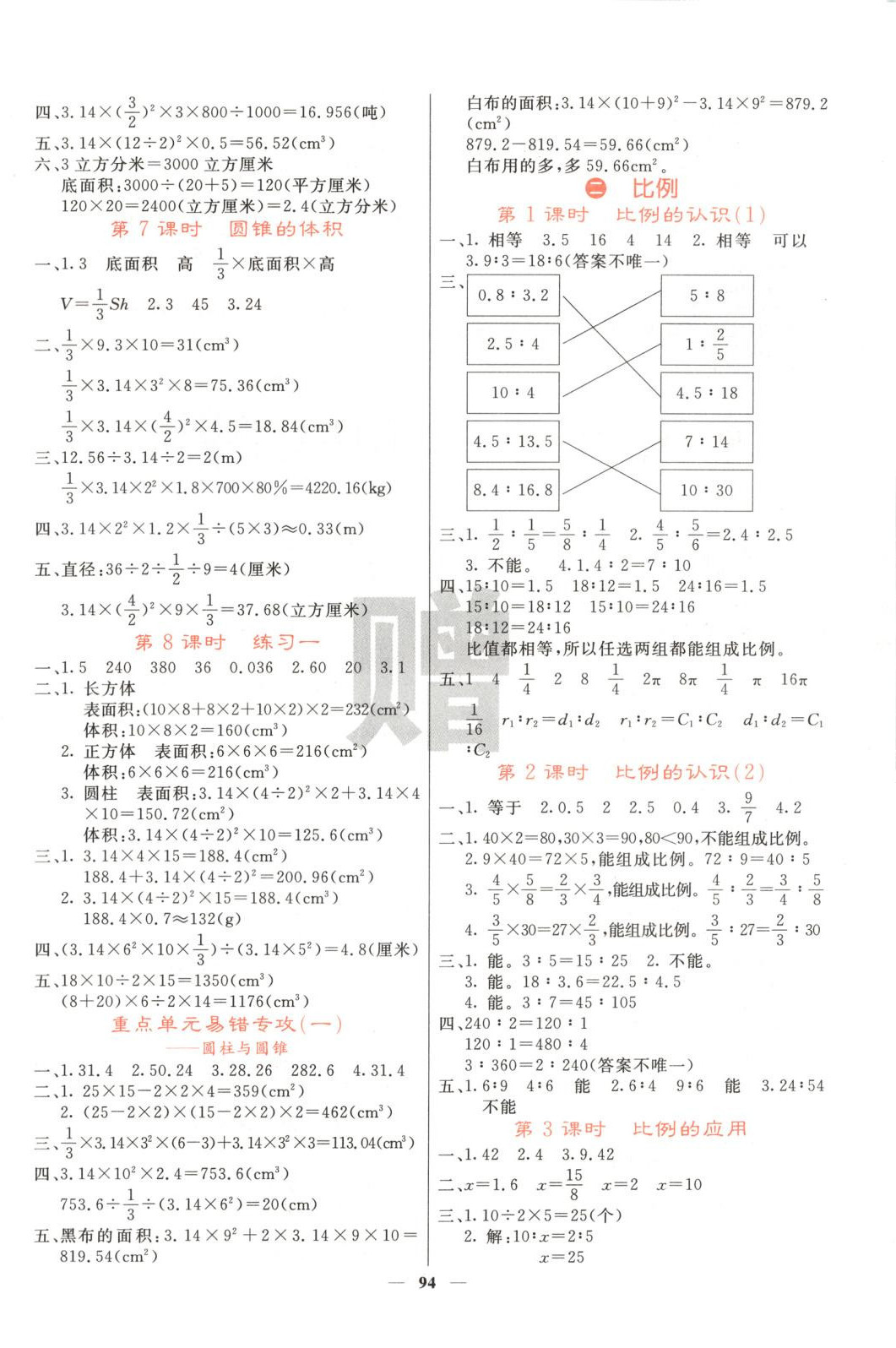 2025年名校课堂内外六年级数学下册北师大版 参考答案第2页