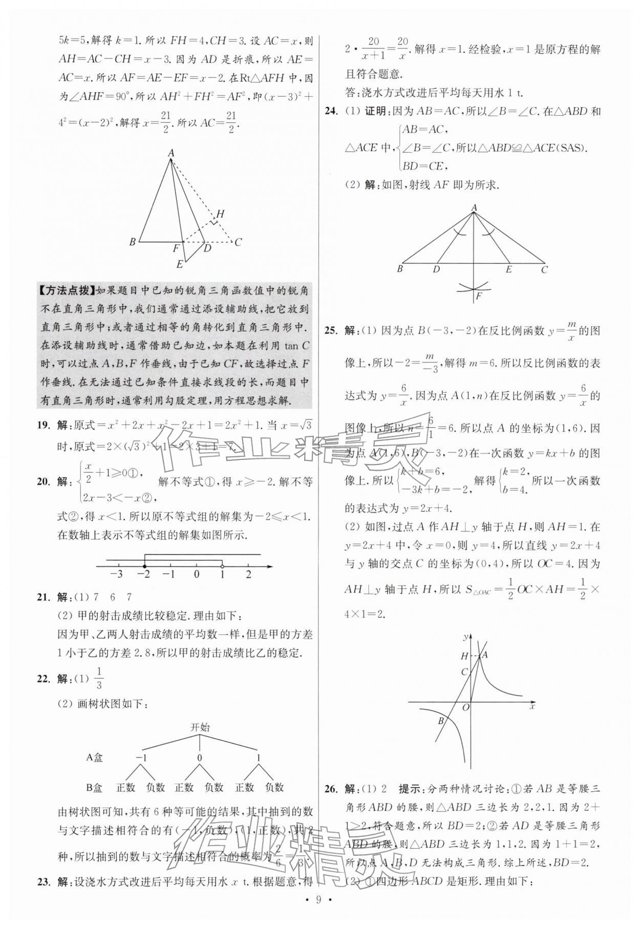 2026年江苏13大市中考试卷与标准模拟优化38套数学 参考答案第9页