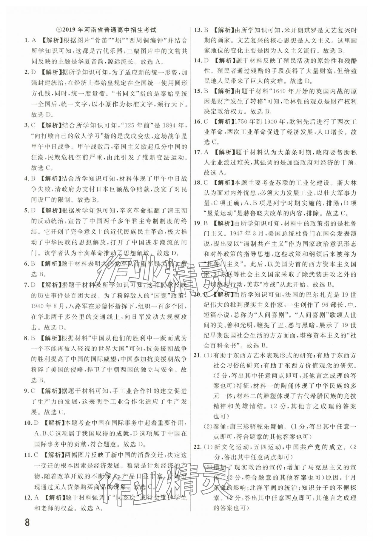 2024年新一線必刷卷歷史河南專版 第8頁