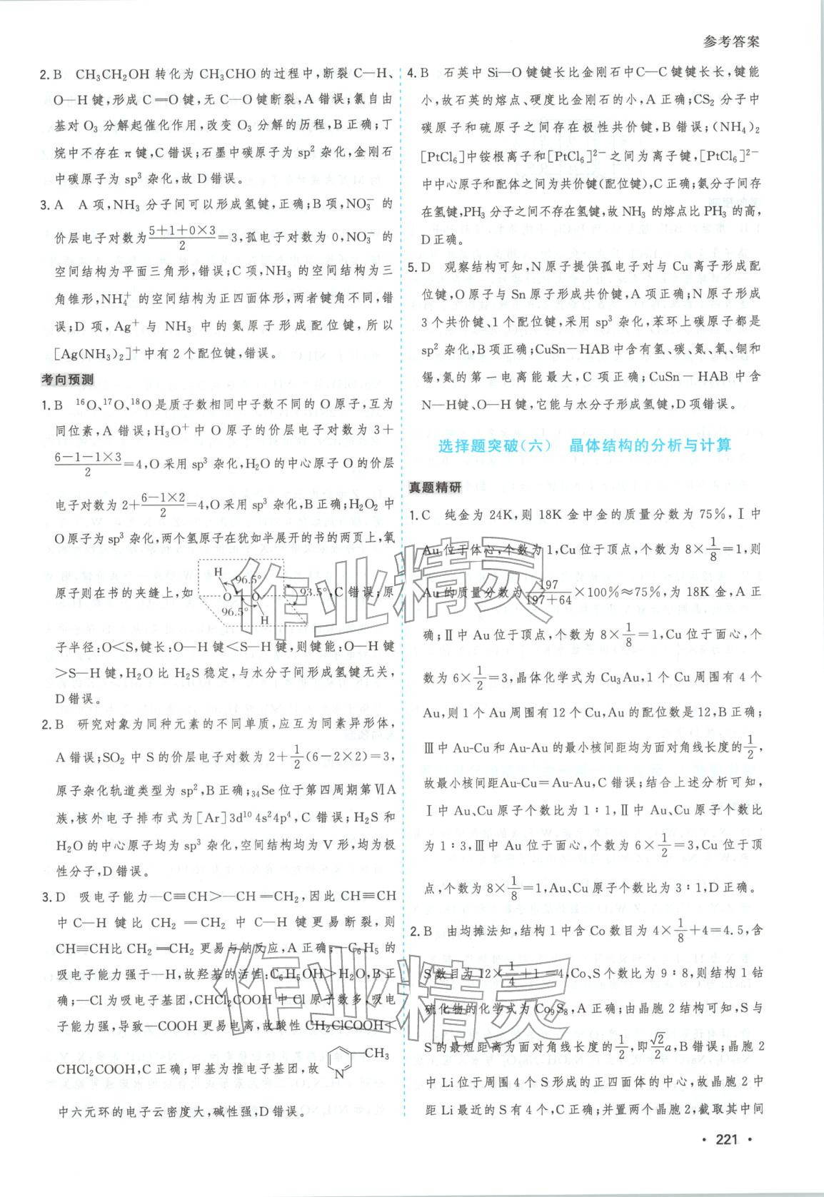 2026年高考一线大二轮专题复习与测试化学江苏专版&nbsp;第9页