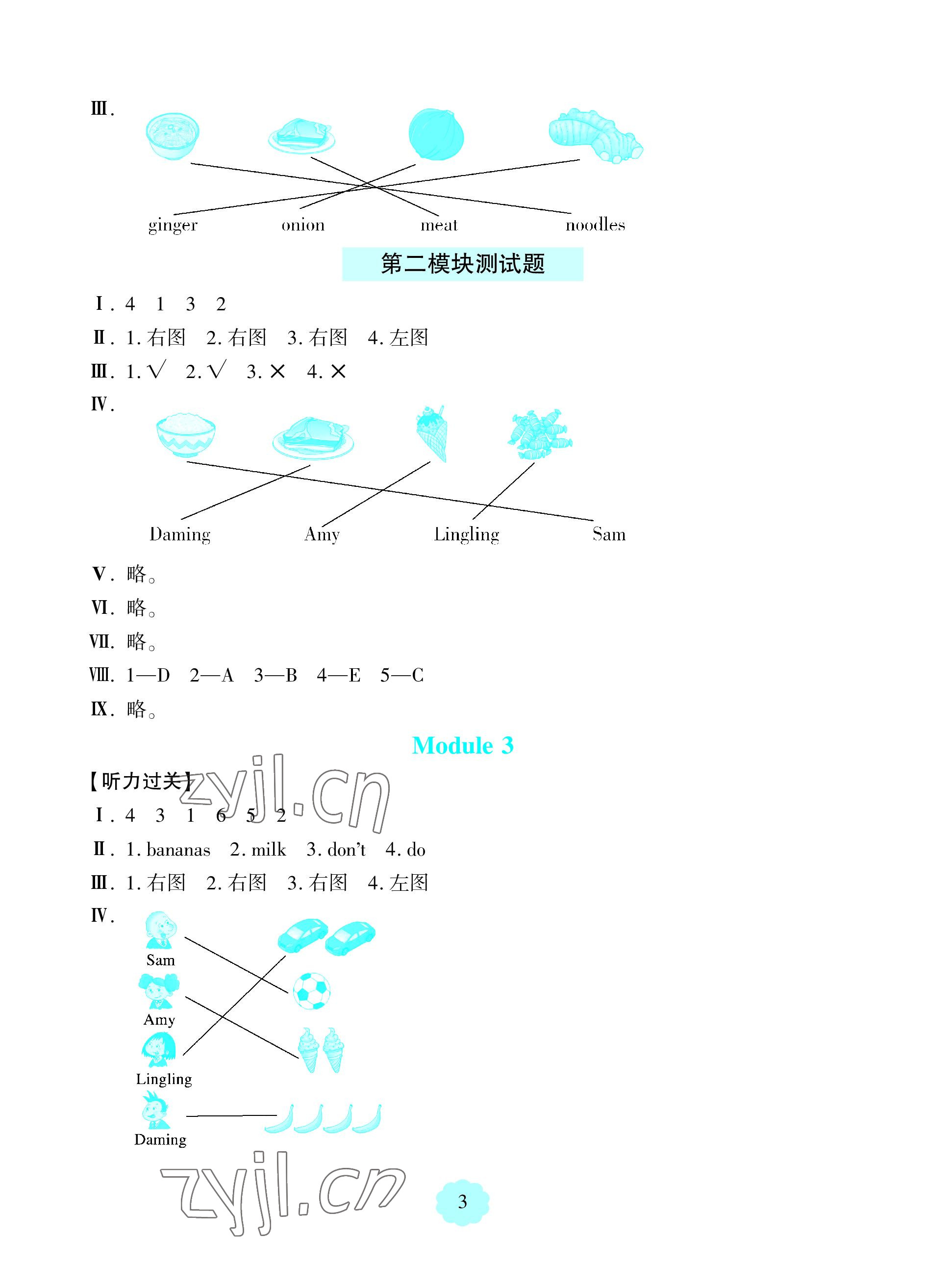 2023年新課堂學(xué)習(xí)與探究二年級英語上冊外研版一起 參考答案第3頁