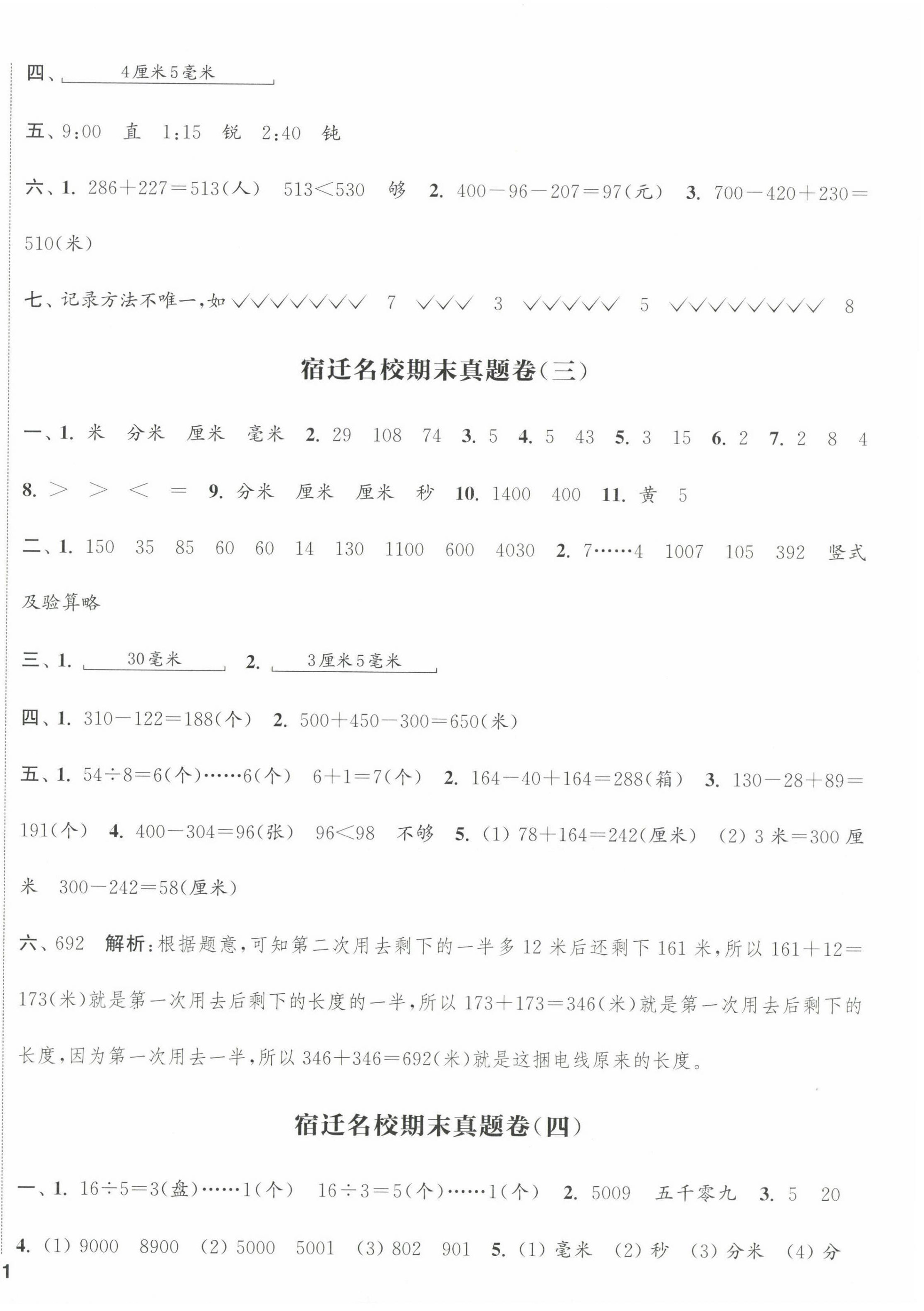 2025年通城學典閱讀與闖關二年級數學下冊蘇教版 參考答案第2頁