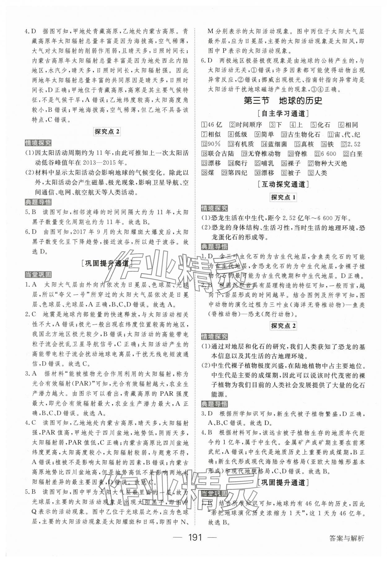 2023年綠色通道高中地理必修第一冊人教版 參考答案第2頁