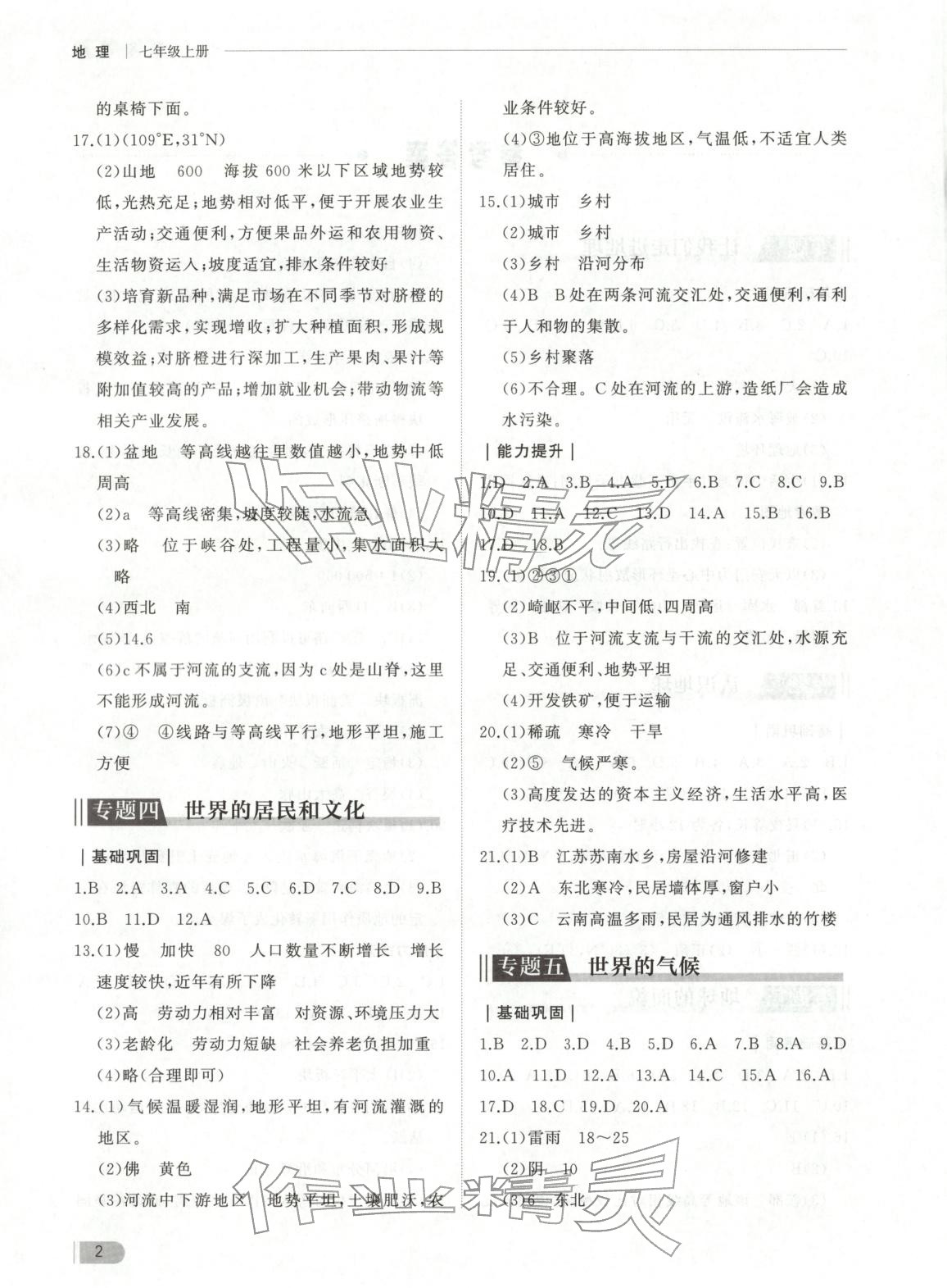 2025年行知天下七年級地理上冊人教版&nbsp;第2頁
