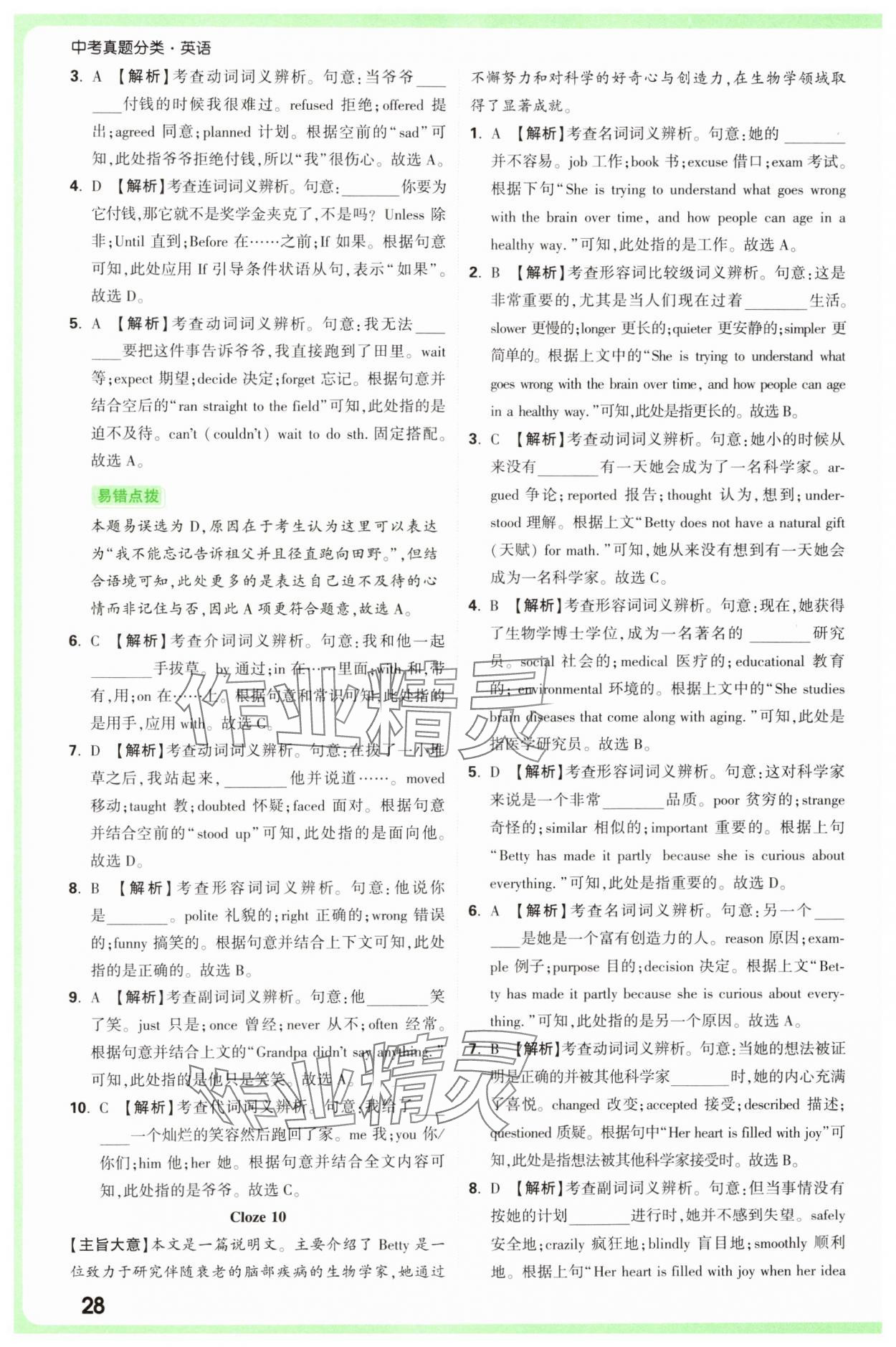 2025年萬唯中考真題分類中考英語 參考答案第28頁