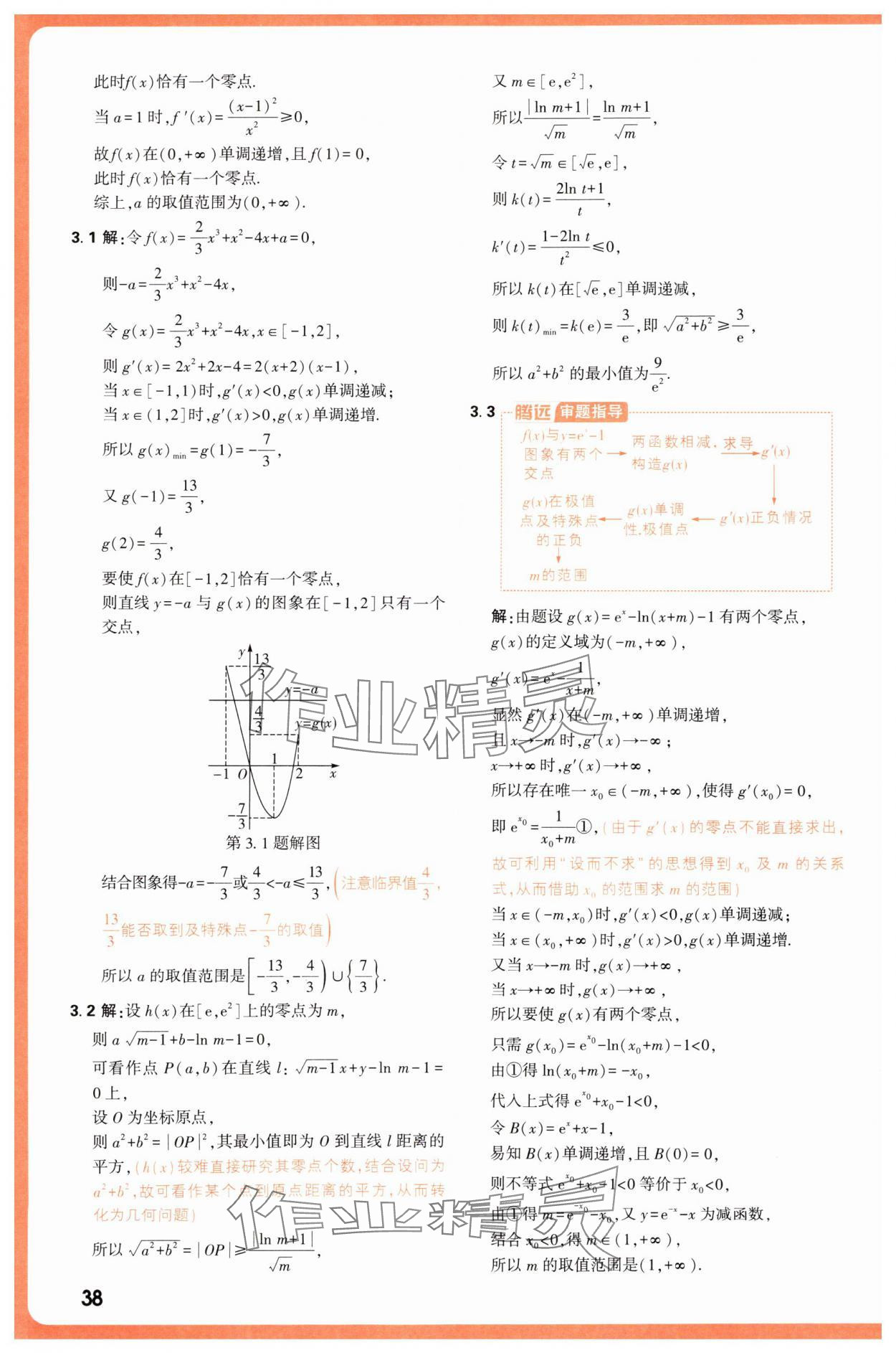 2025年騰遠高考基礎題與新考法數(shù)學 第38頁