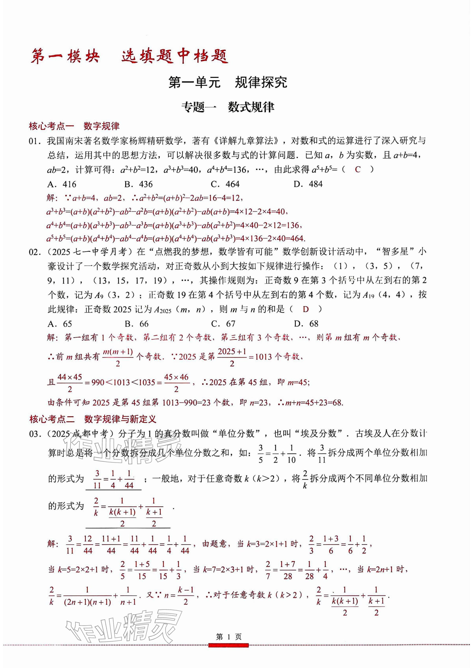 2026年名校学典核心考点延边大学出版社数学&nbsp;参考答案第1页