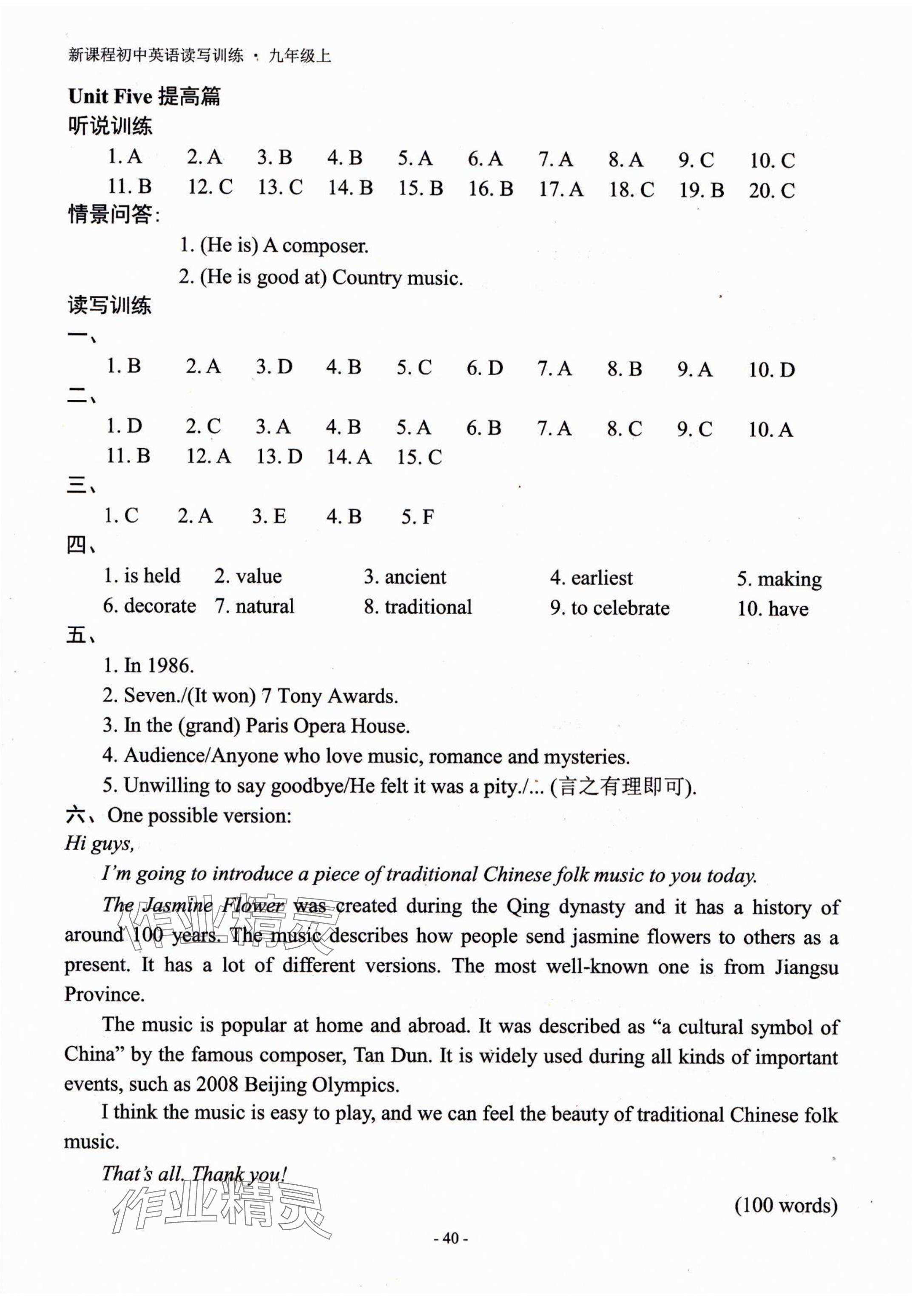 2024年新課程英語讀寫訓練九年級上冊譯林版&nbsp;參考答案第10頁