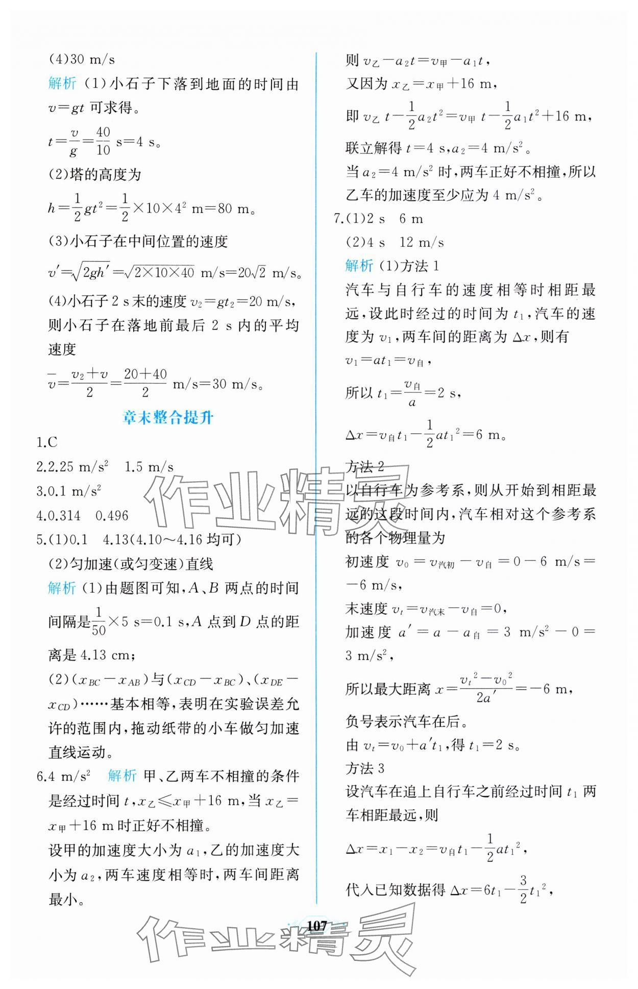 2023年同步解析與測評課時(shí)練人民教育出版社高中物理必修第一冊人教版增強(qiáng)版 第13頁