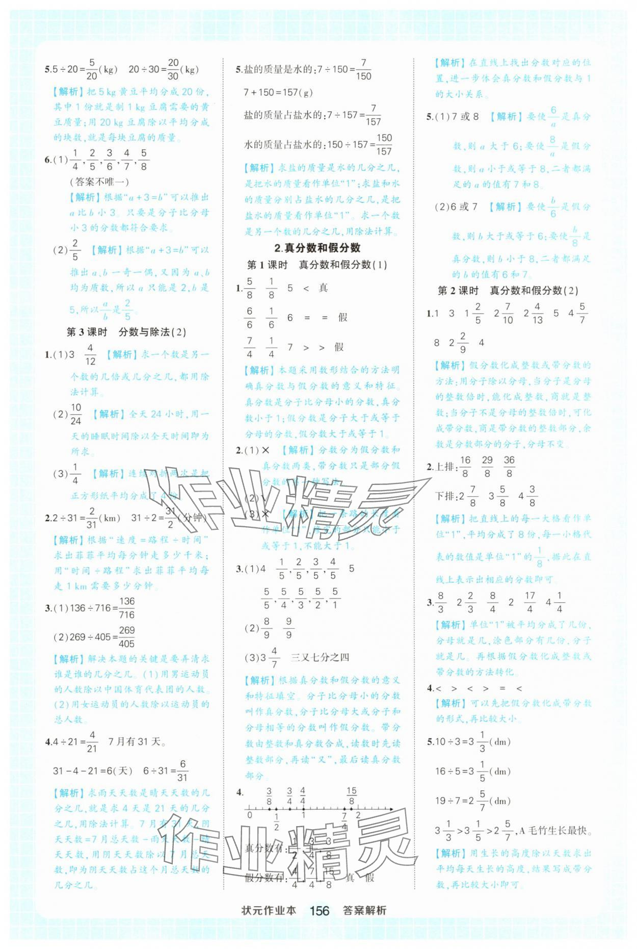 2025年黃岡狀元成才路狀元作業(yè)本五年級(jí)數(shù)學(xué)下冊人教版廣東專版 參考答案第10頁