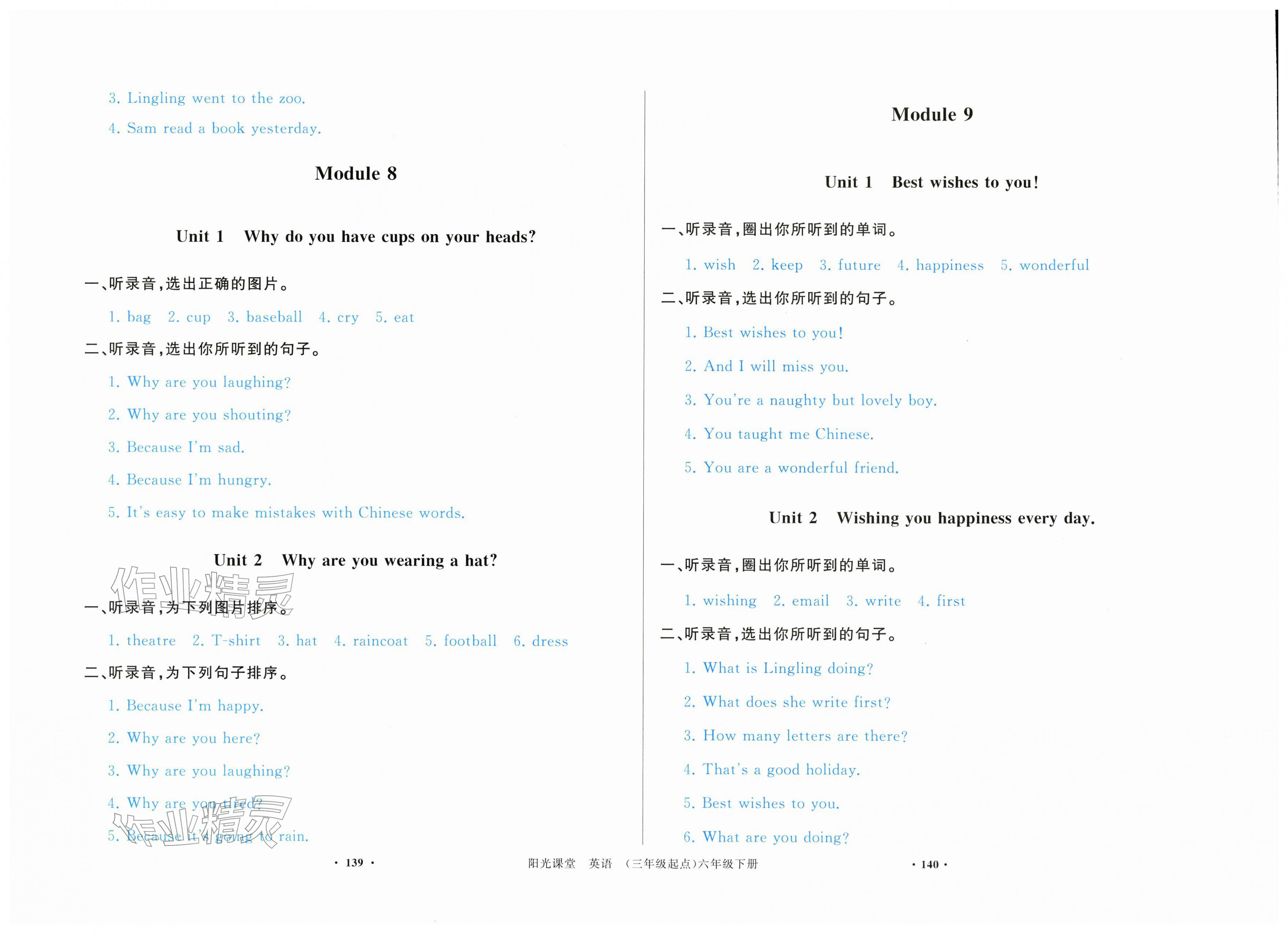 2026年阳光课堂外语教学与研究出版社六年级英语下册外研版&nbsp;第6页