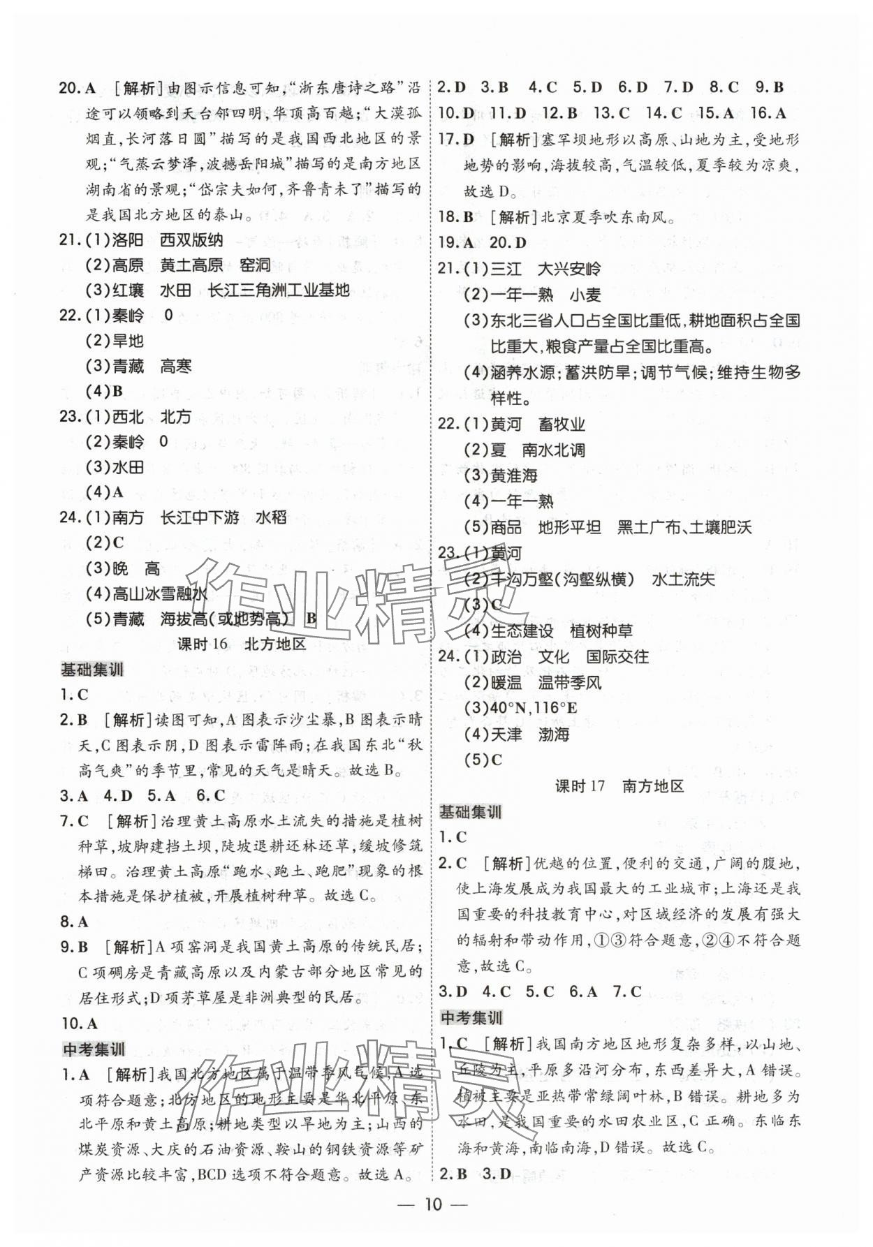 2024年中考123基礎章節(jié)總復習測試卷地理吉林專版 參考答案第10頁