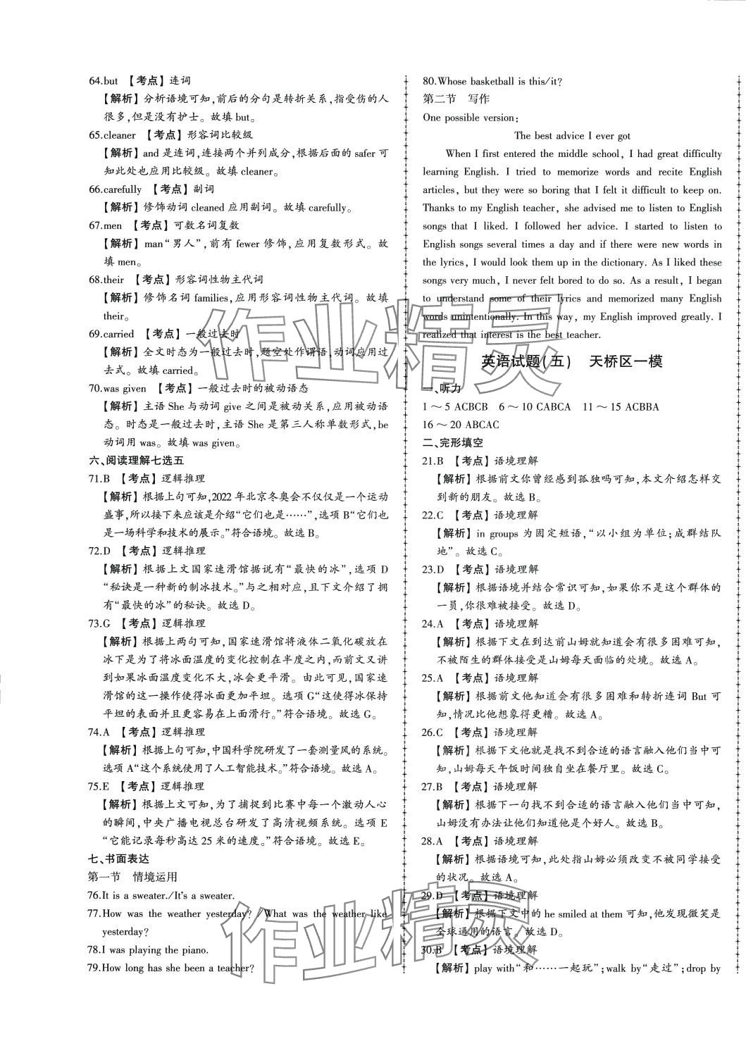 2024年中考114英語濟(jì)南專版 第9頁