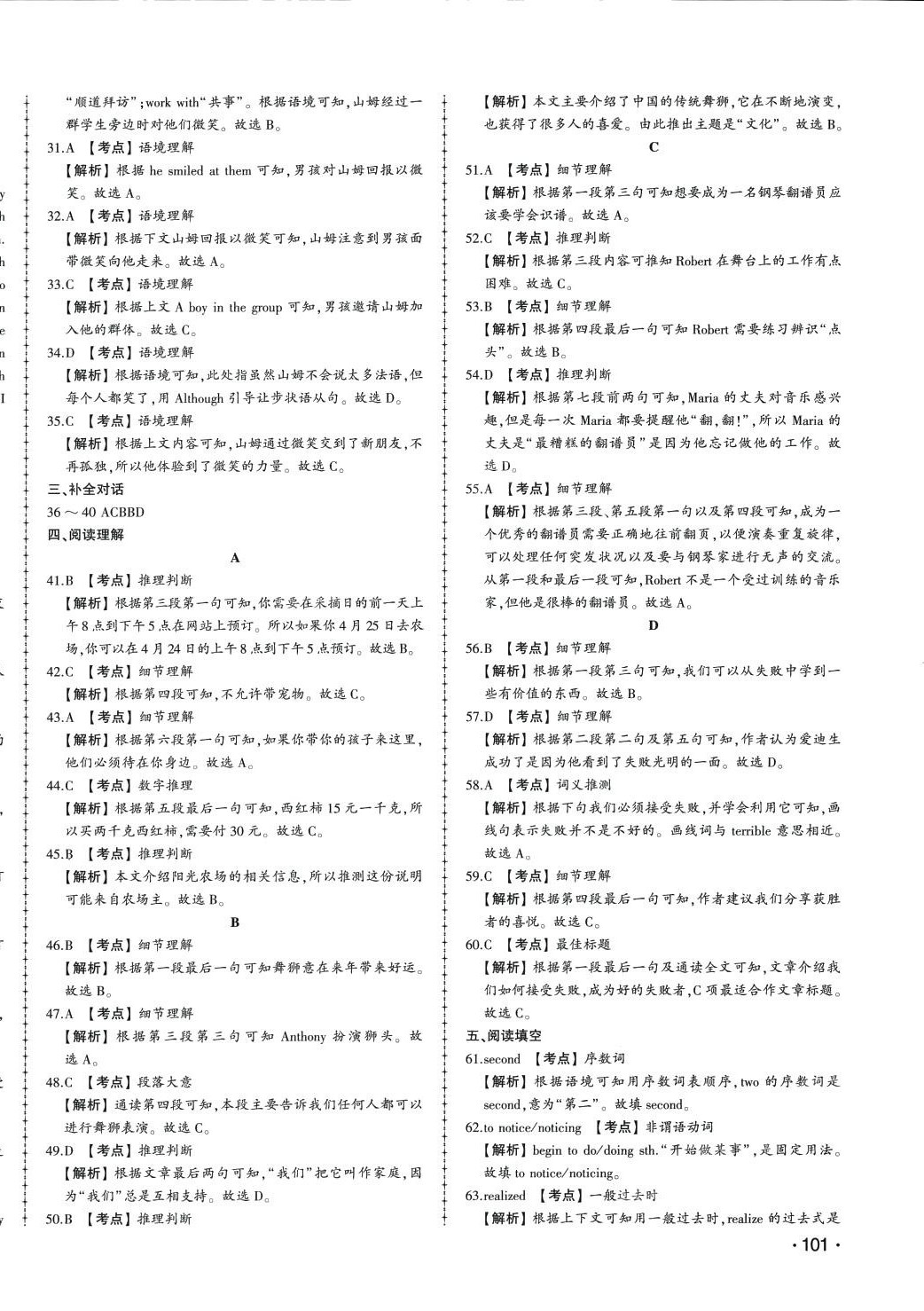 2024年中考114英語濟(jì)南專版 第10頁