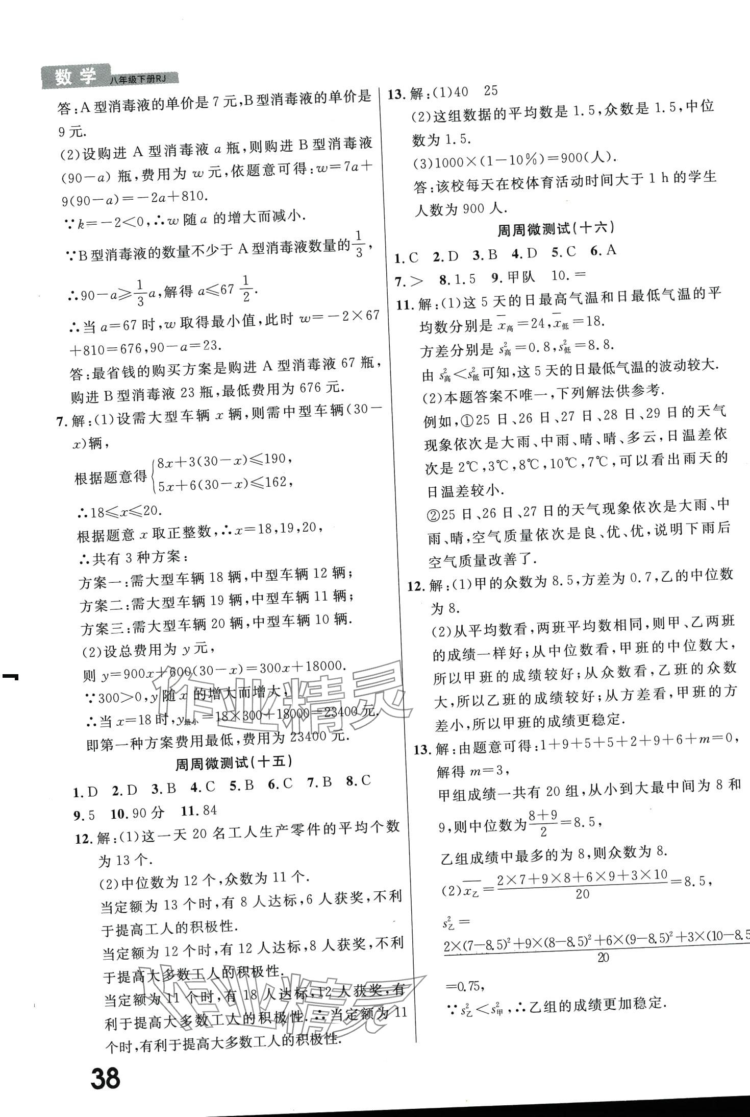 2024年一线调研学业测评八年级数学下册人教版 第6页