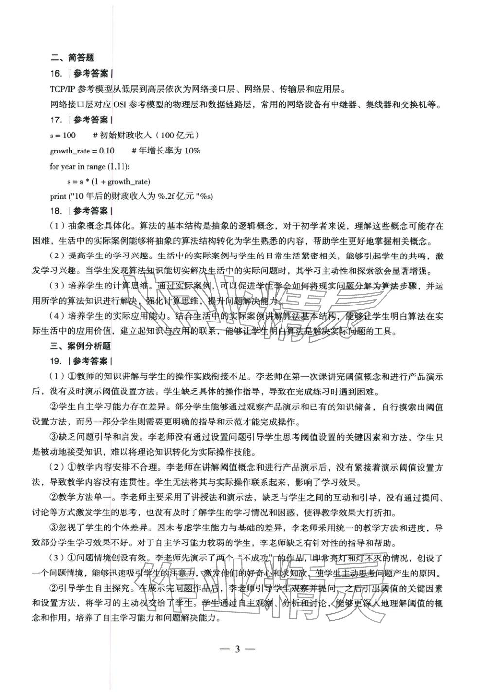 2025年学科知识与教学能力历年真题及标准预测试卷信息技术上册&nbsp;第4页