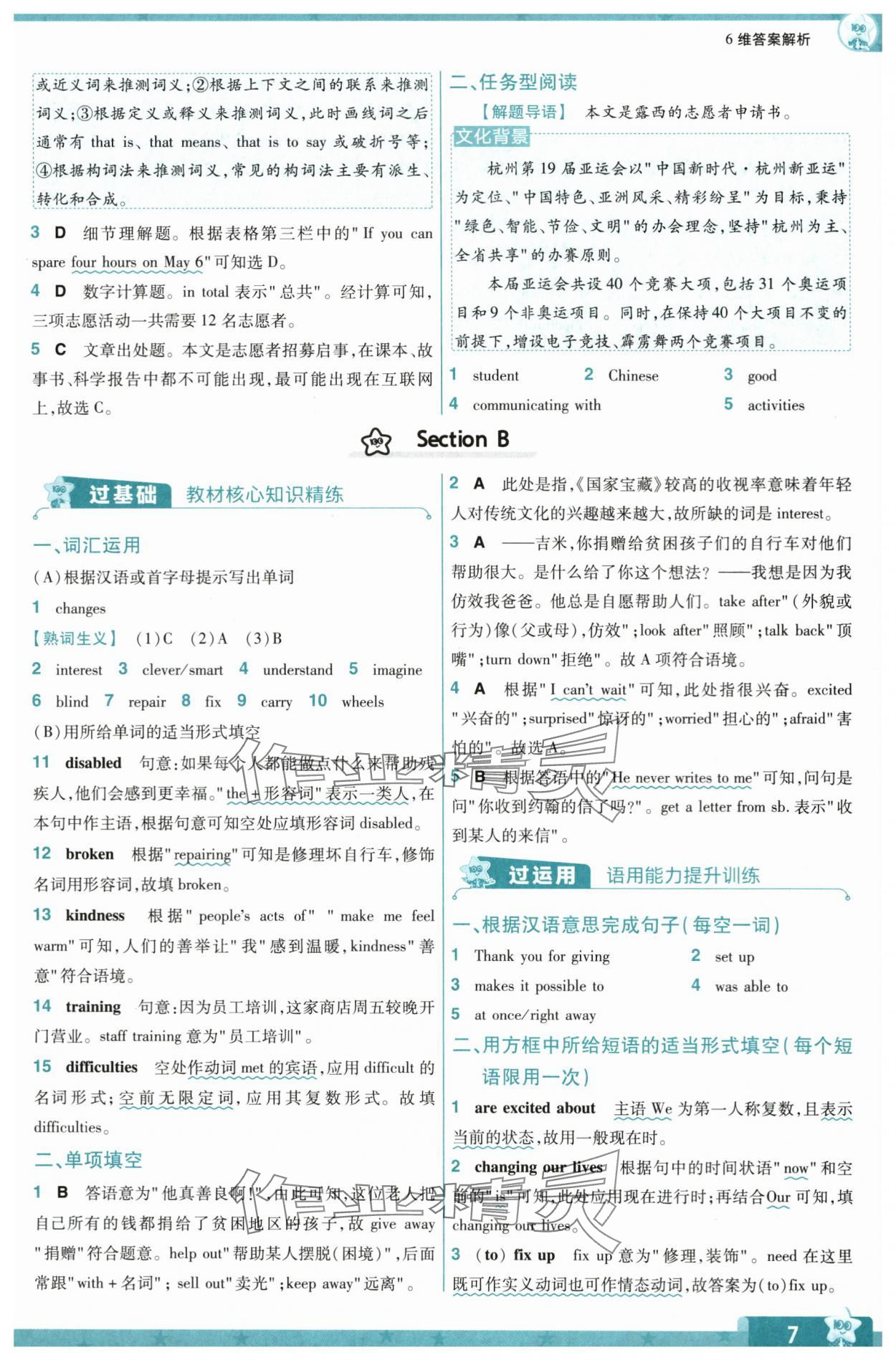 2024年一遍過八年級英語下冊人教版 第7頁