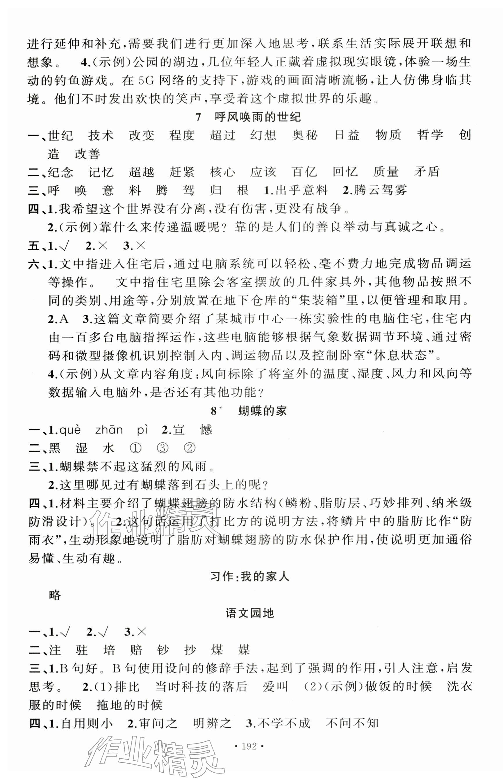 2025年名校课堂四年级语文上册人教版佛山专版 第4页